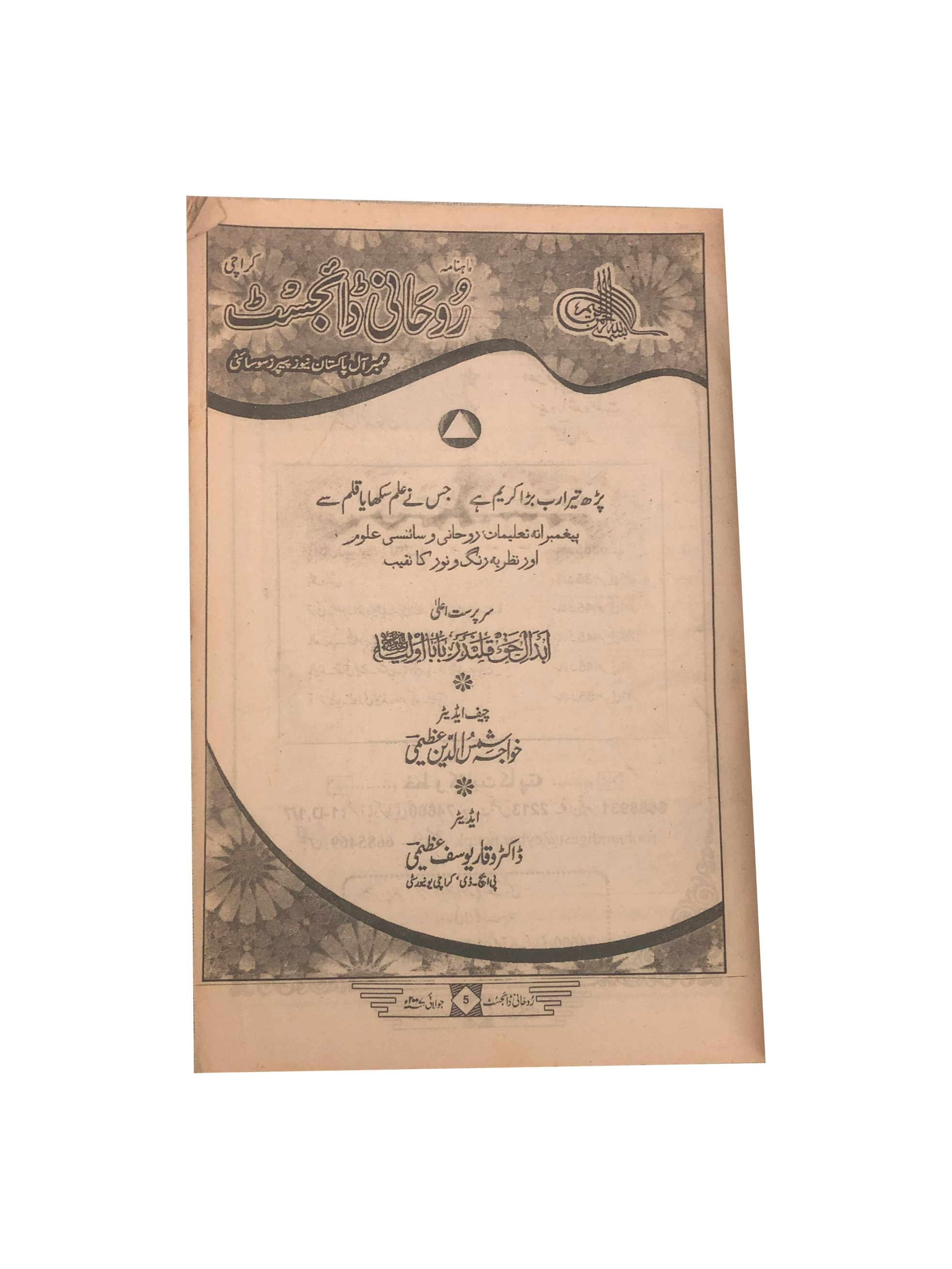 58 Issues of Monthly Roohani Digest, Karachi (1990-2023, Urdu)