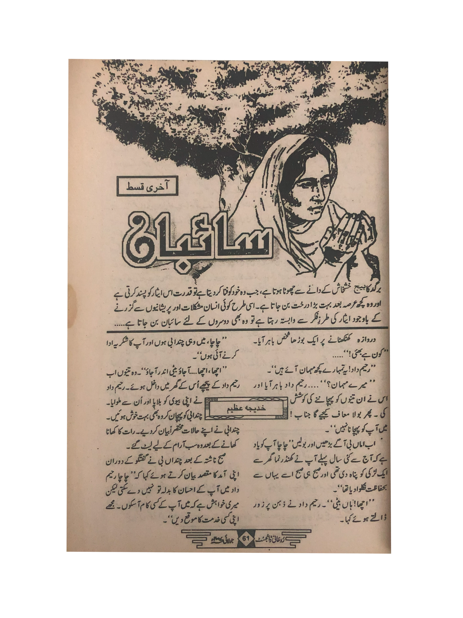 58 Issues of Monthly Roohani Digest, Karachi (1990-2023, Urdu)