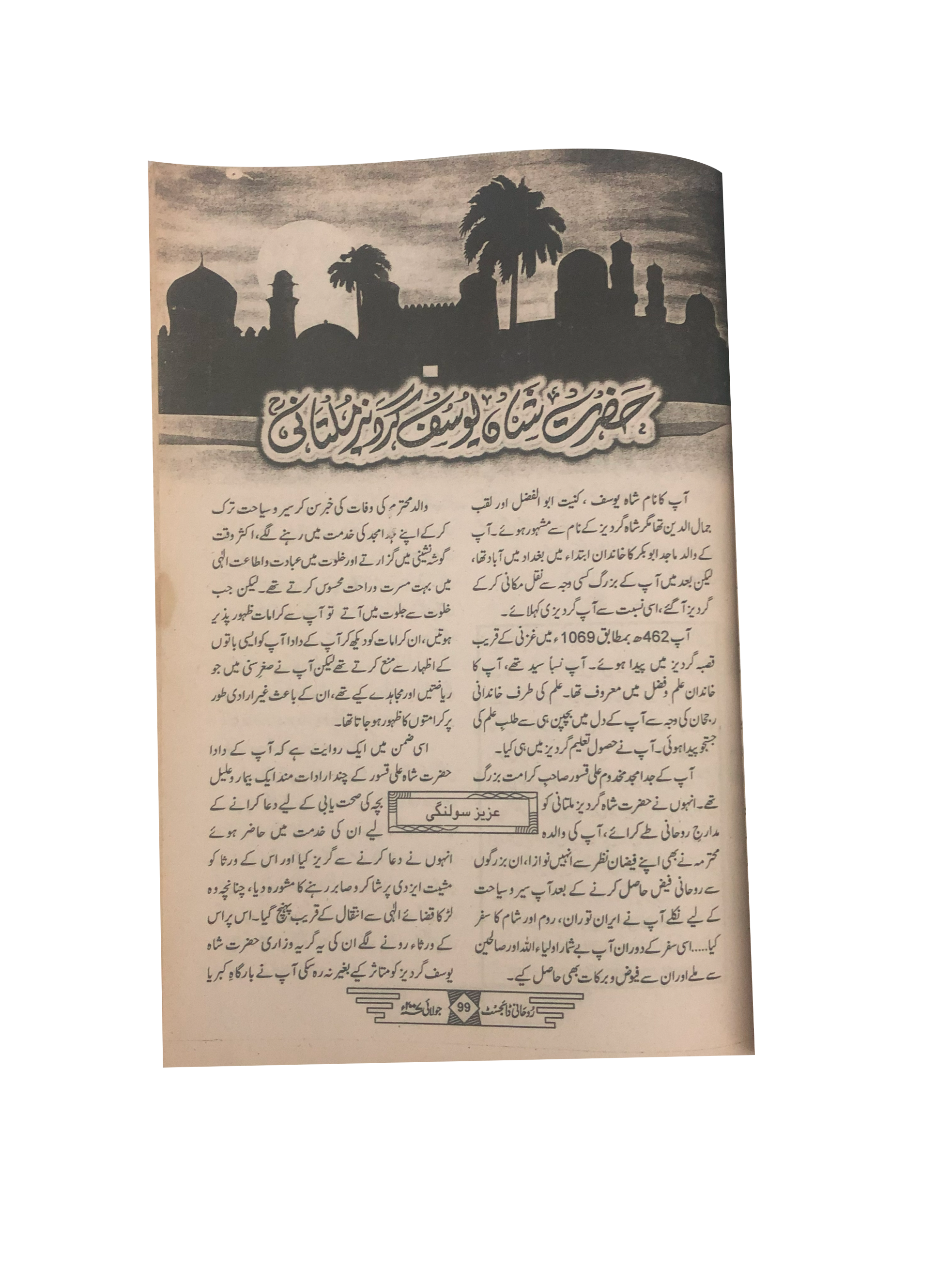 58 Issues of Monthly Roohani Digest, Karachi (1990-2023, Urdu)