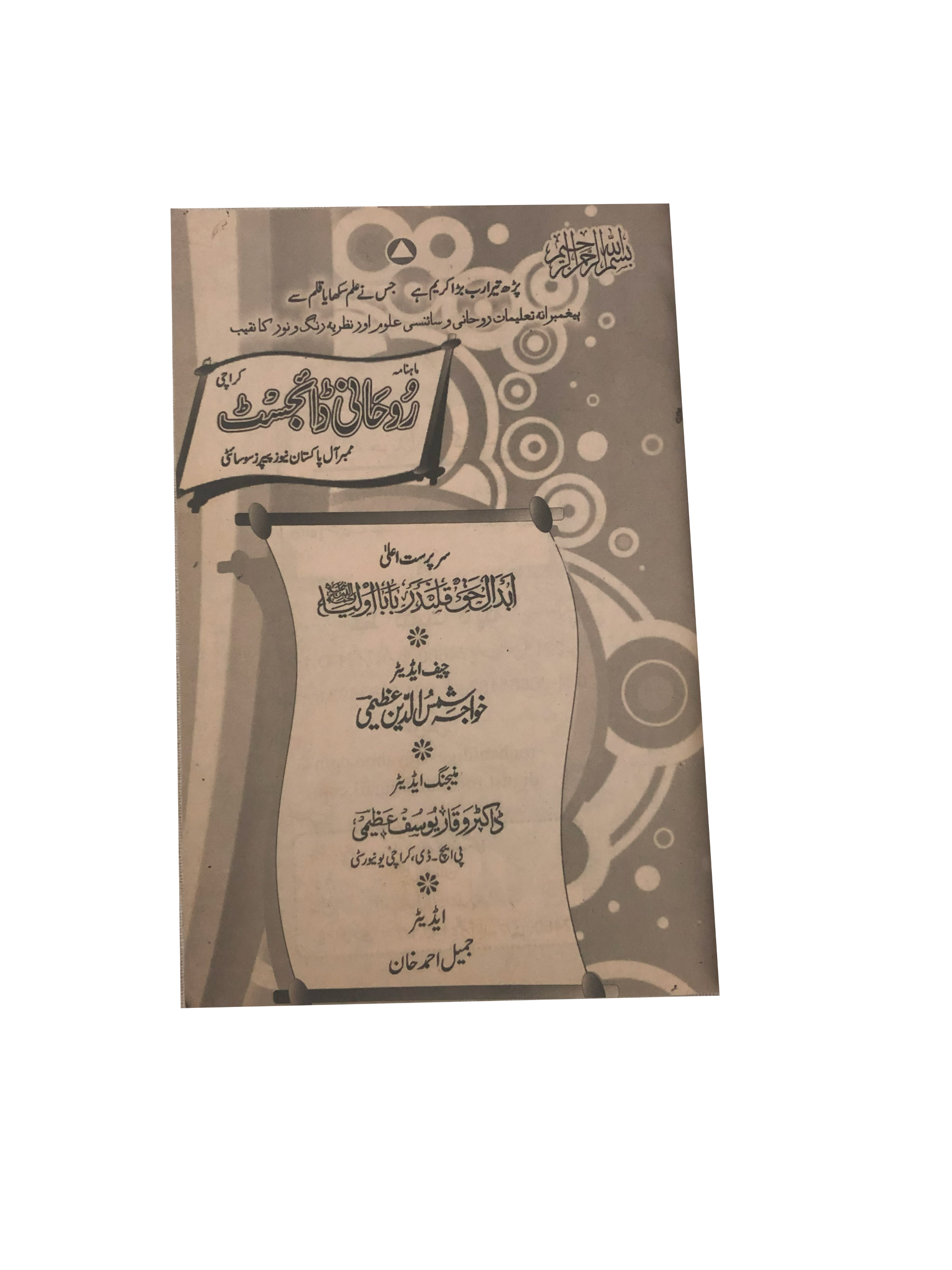 58 Issues of Monthly Roohani Digest, Karachi (1990-2023, Urdu)