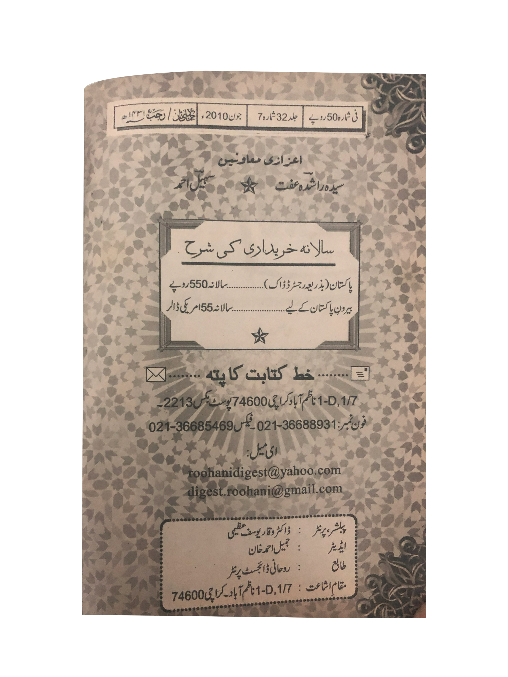 58 Issues of Monthly Roohani Digest, Karachi (1990-2023, Urdu)