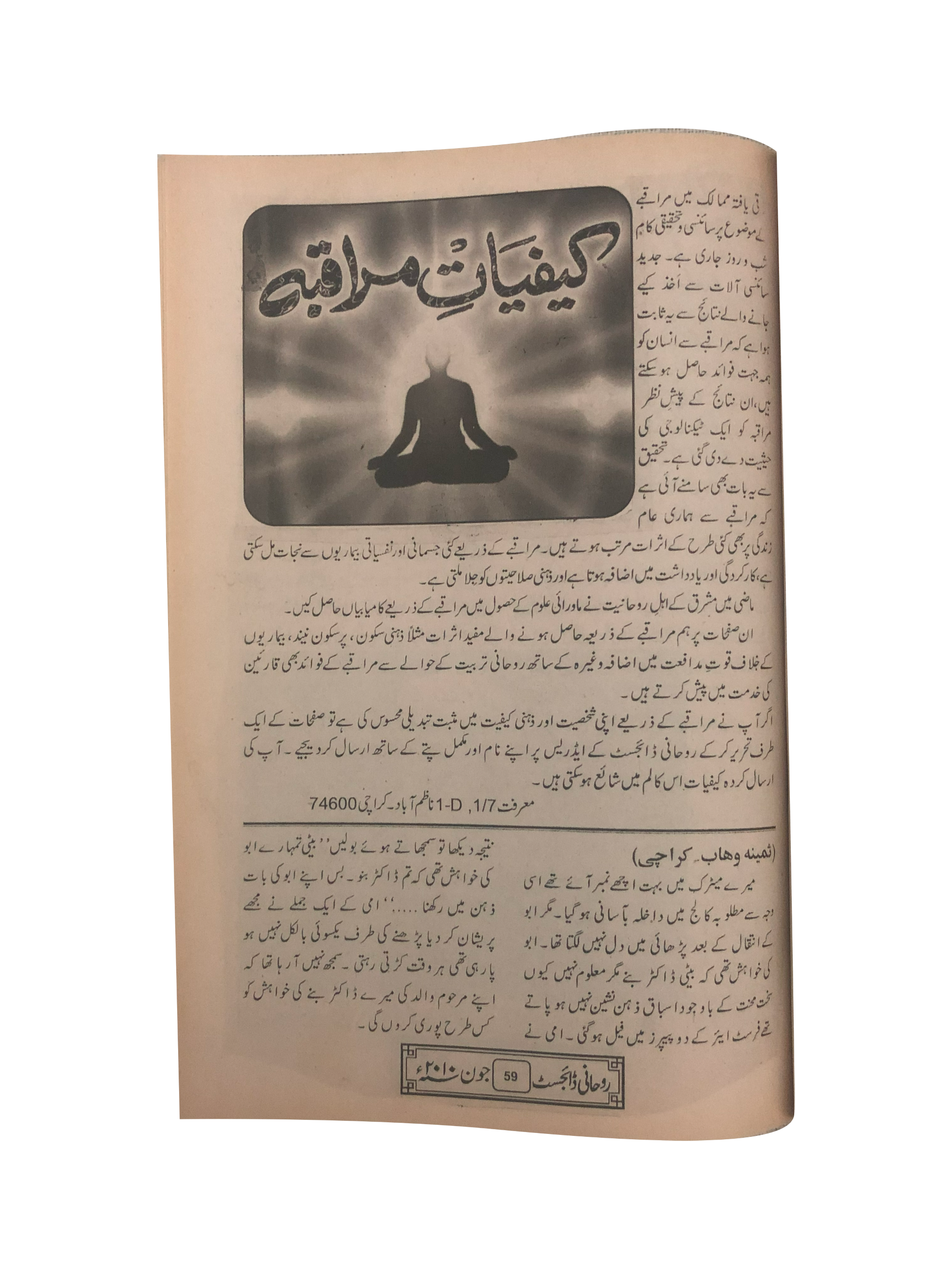 58 Issues of Monthly Roohani Digest, Karachi (1990-2023, Urdu)