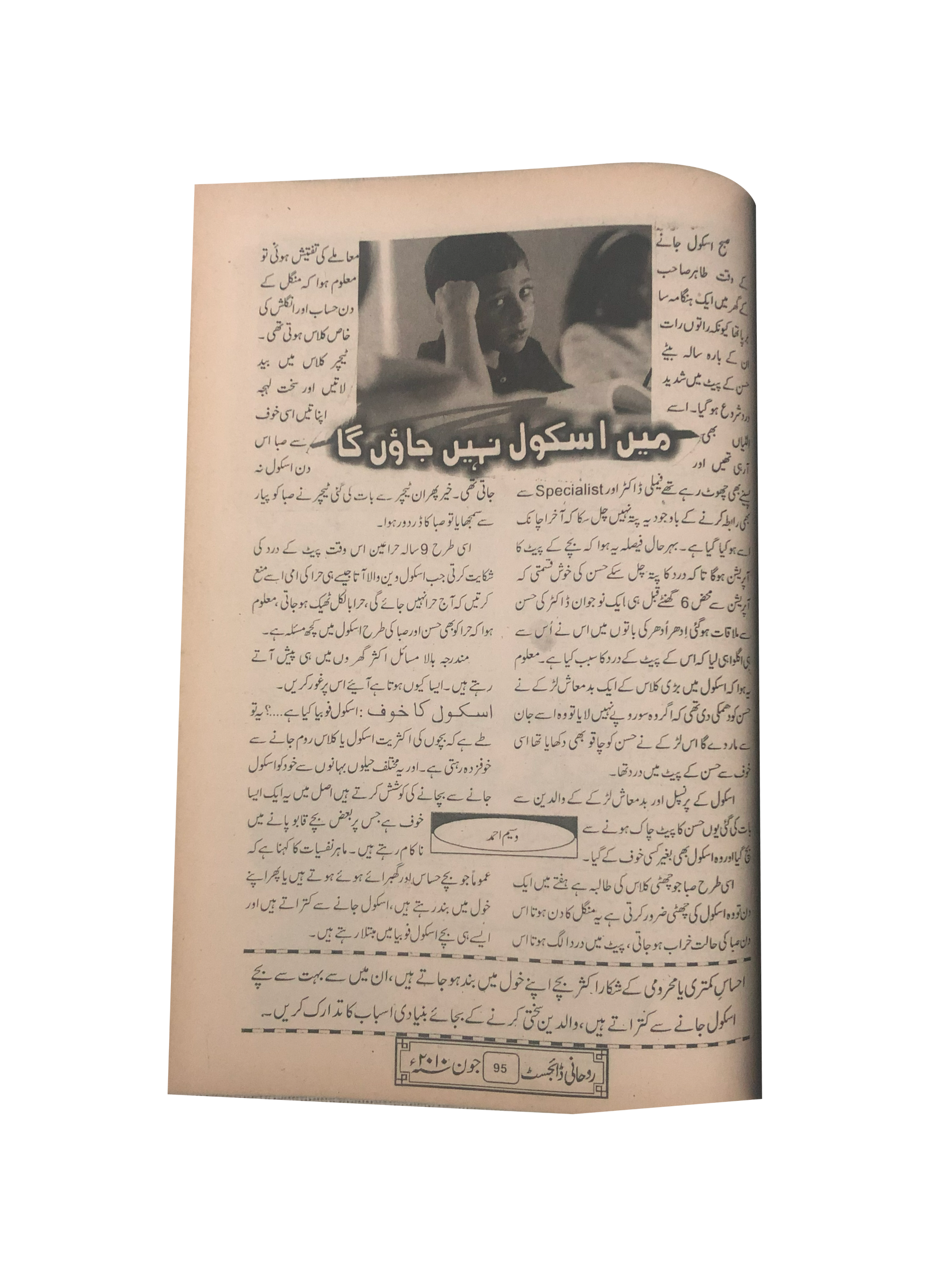 58 Issues of Monthly Roohani Digest, Karachi (1990-2023, Urdu)