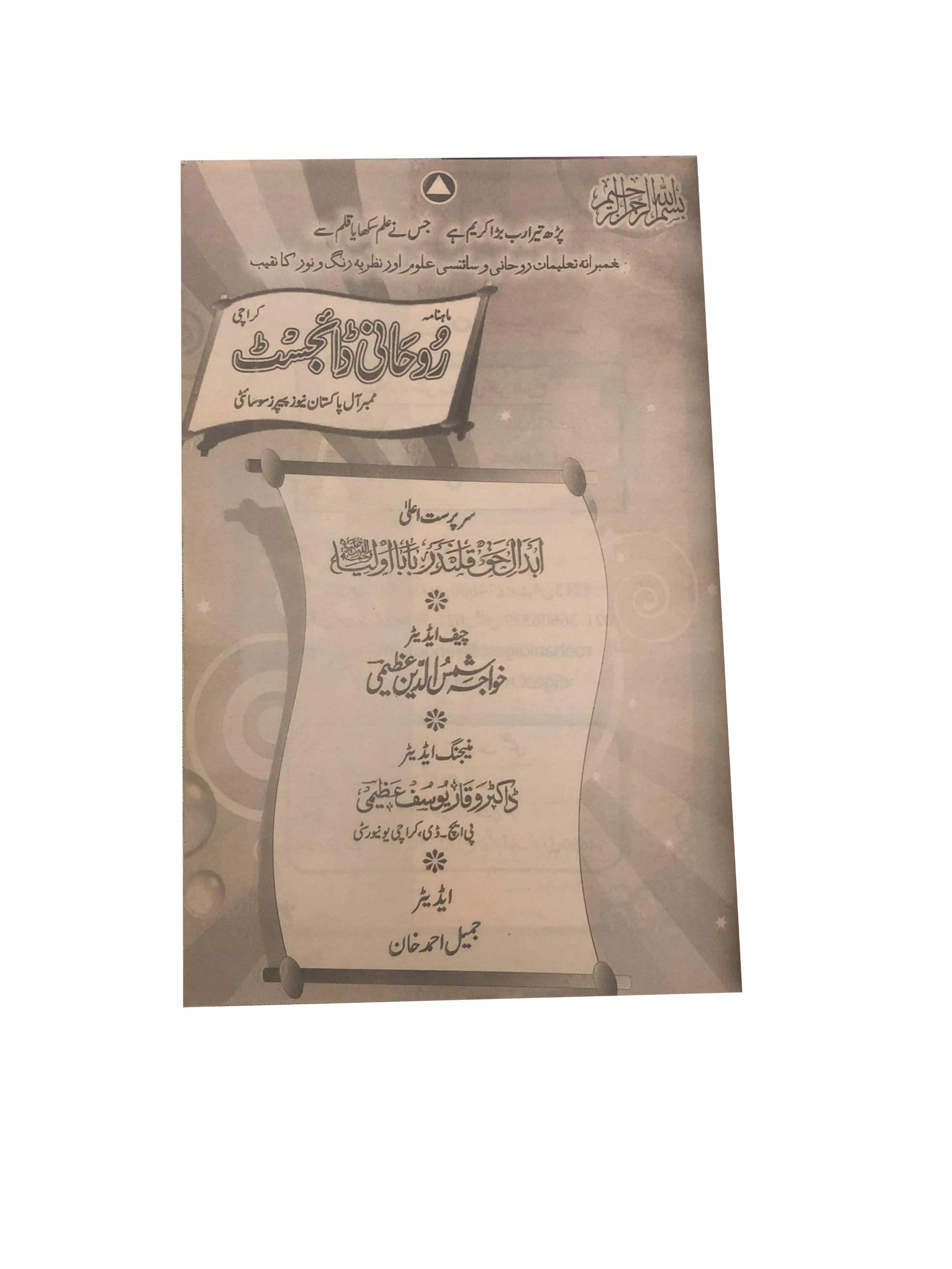 58 Issues of Monthly Roohani Digest, Karachi (1990-2023, Urdu)