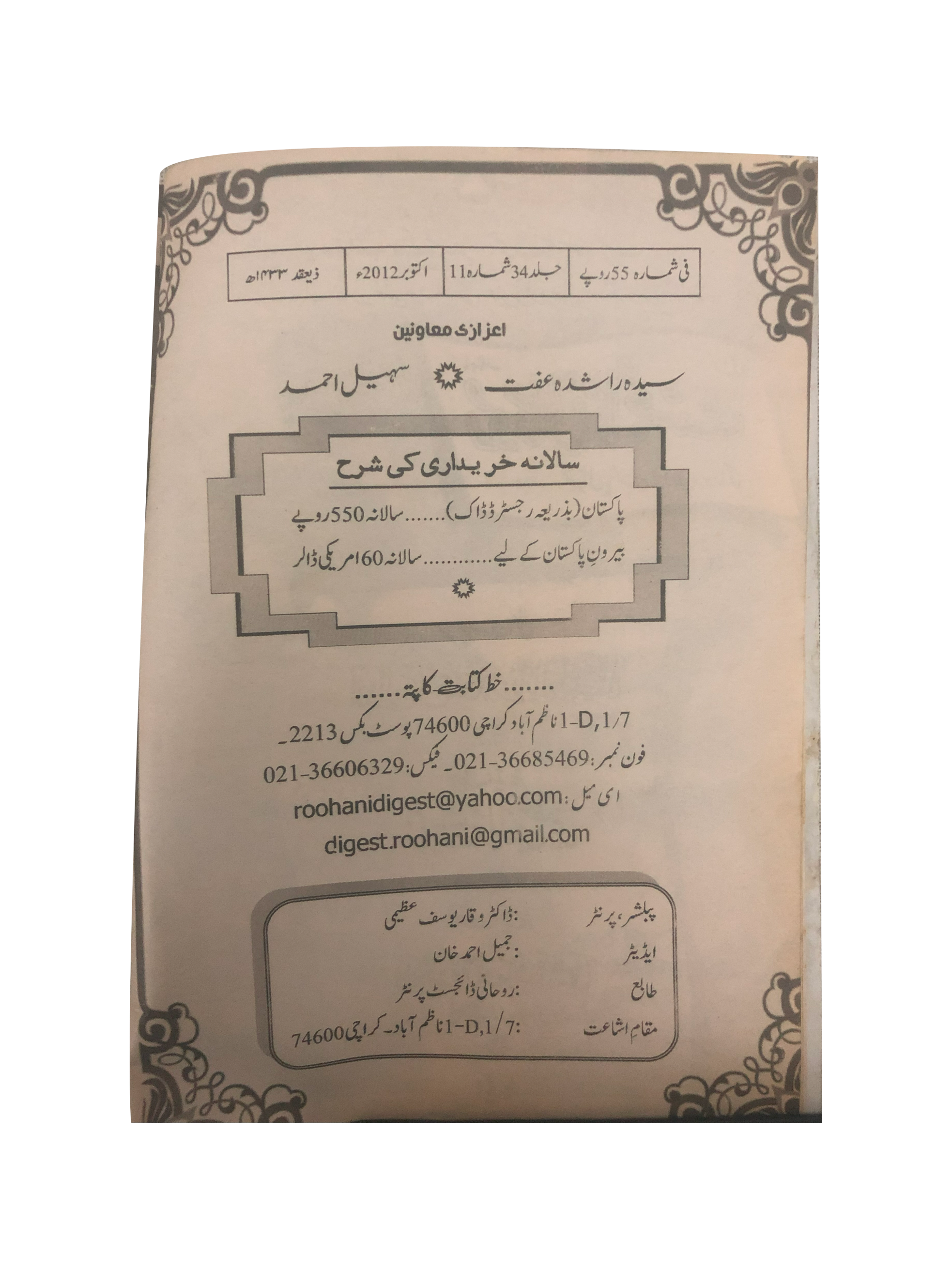 58 Issues of Monthly Roohani Digest, Karachi (1990-2023, Urdu)