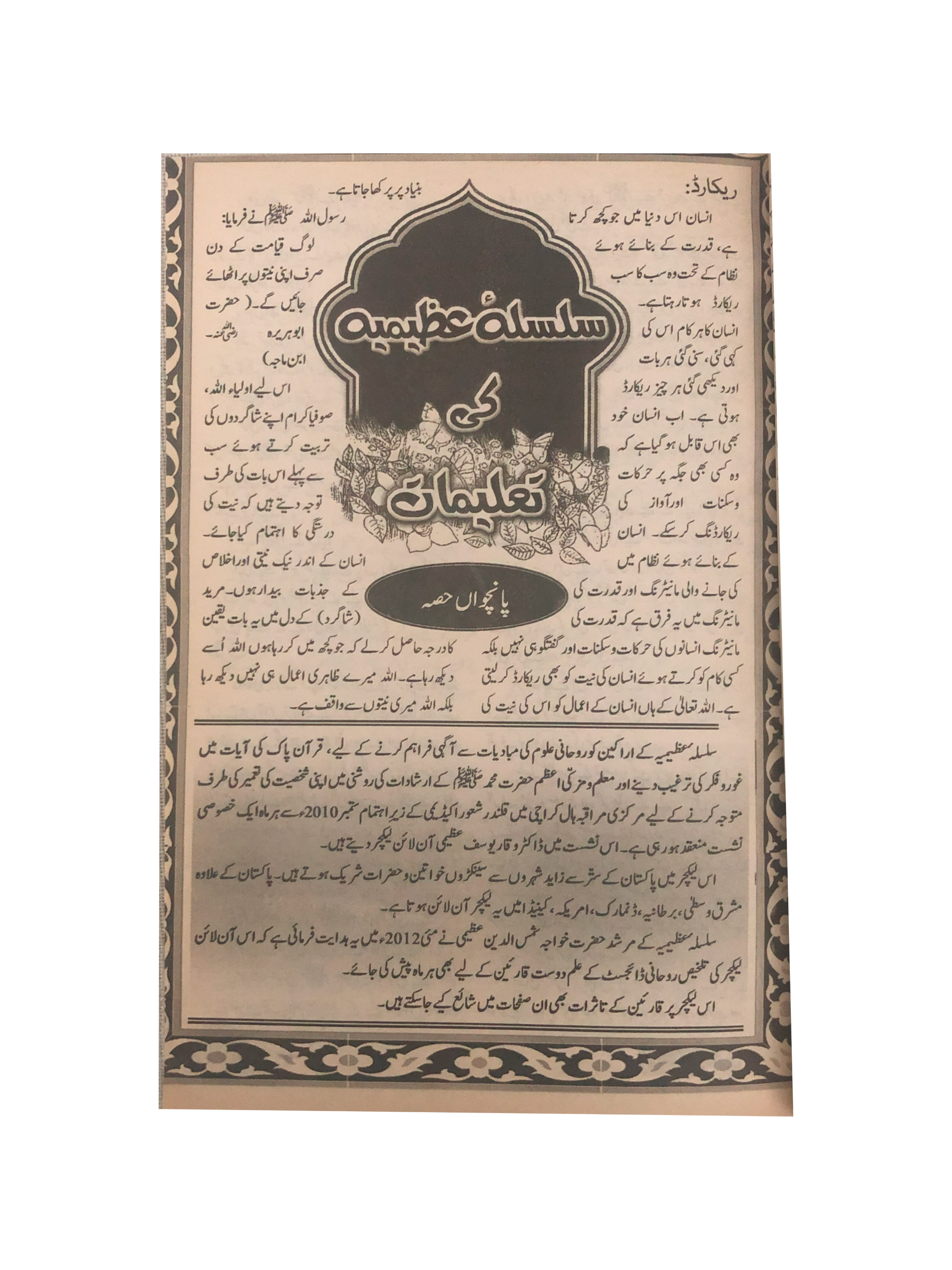 58 Issues of Monthly Roohani Digest, Karachi (1990-2023, Urdu)