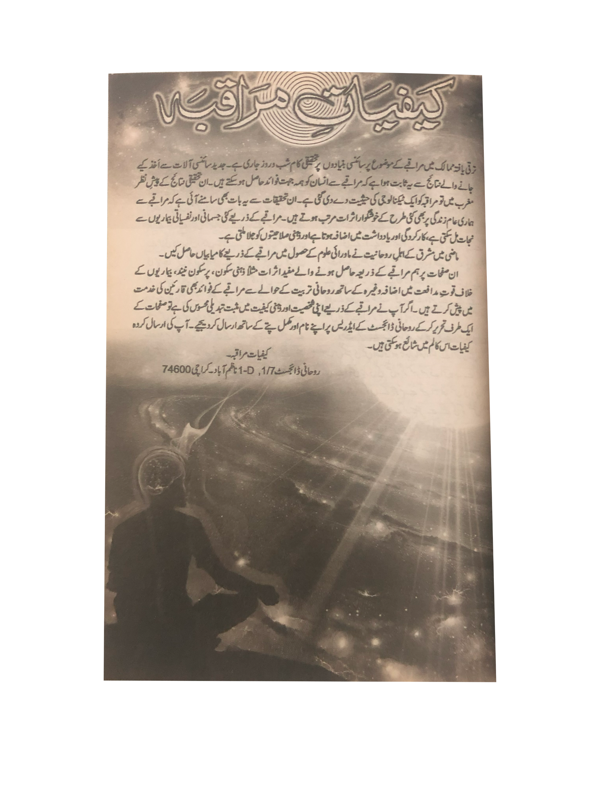 58 Issues of Monthly Roohani Digest, Karachi (1990-2023, Urdu)