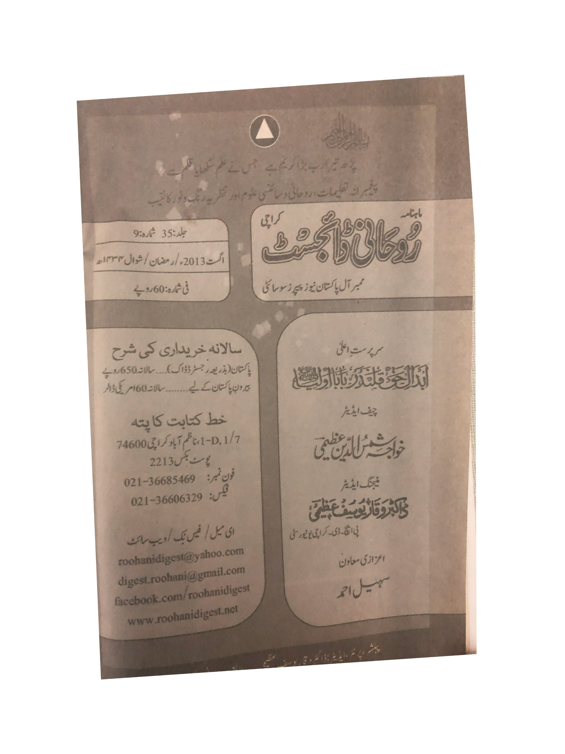 58 Issues of Monthly Roohani Digest, Karachi (1990-2023, Urdu)