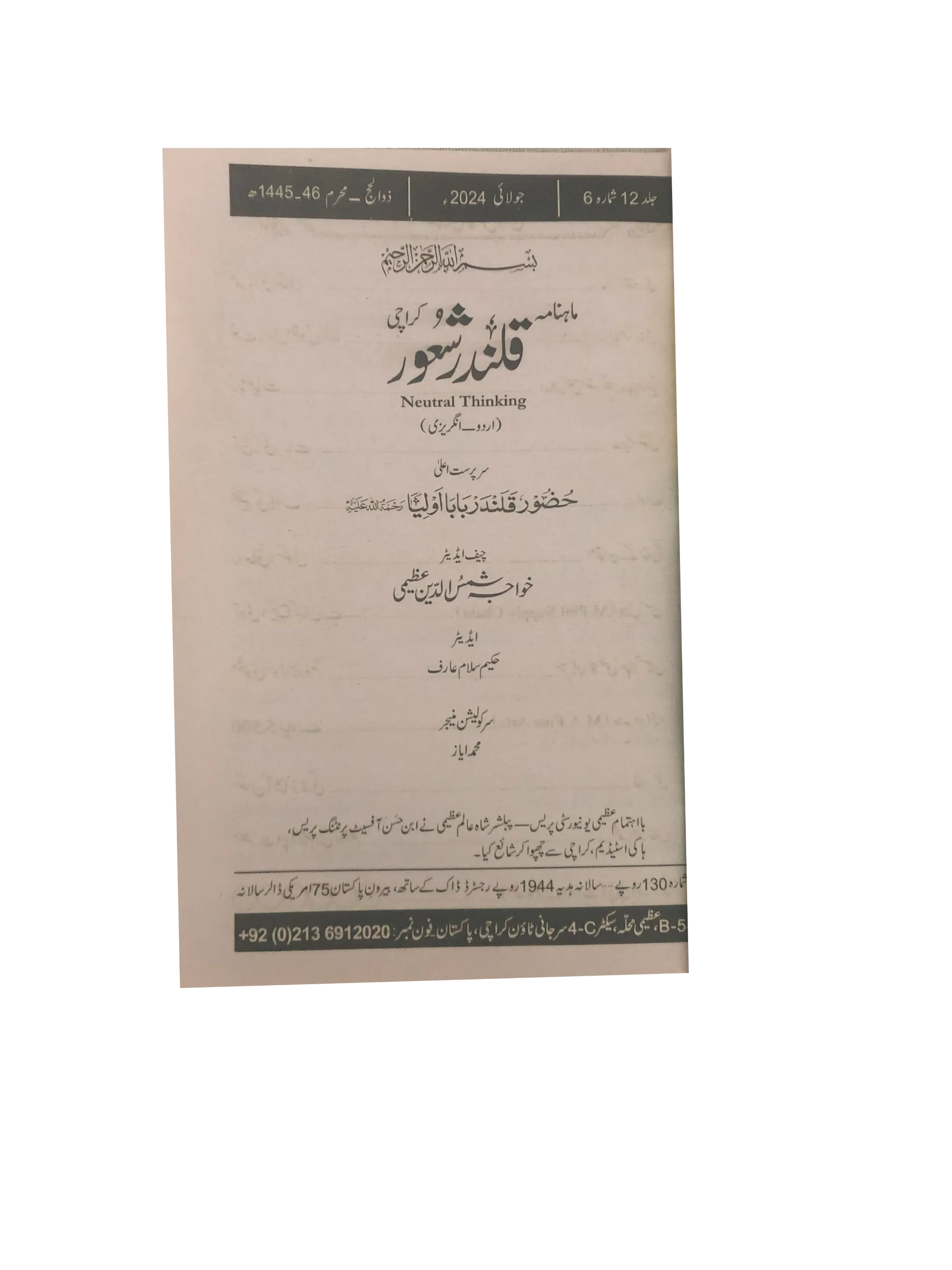 94 Issues of Monthly Qalandar Shaoor, Karachi (2013-2024, Urdu)