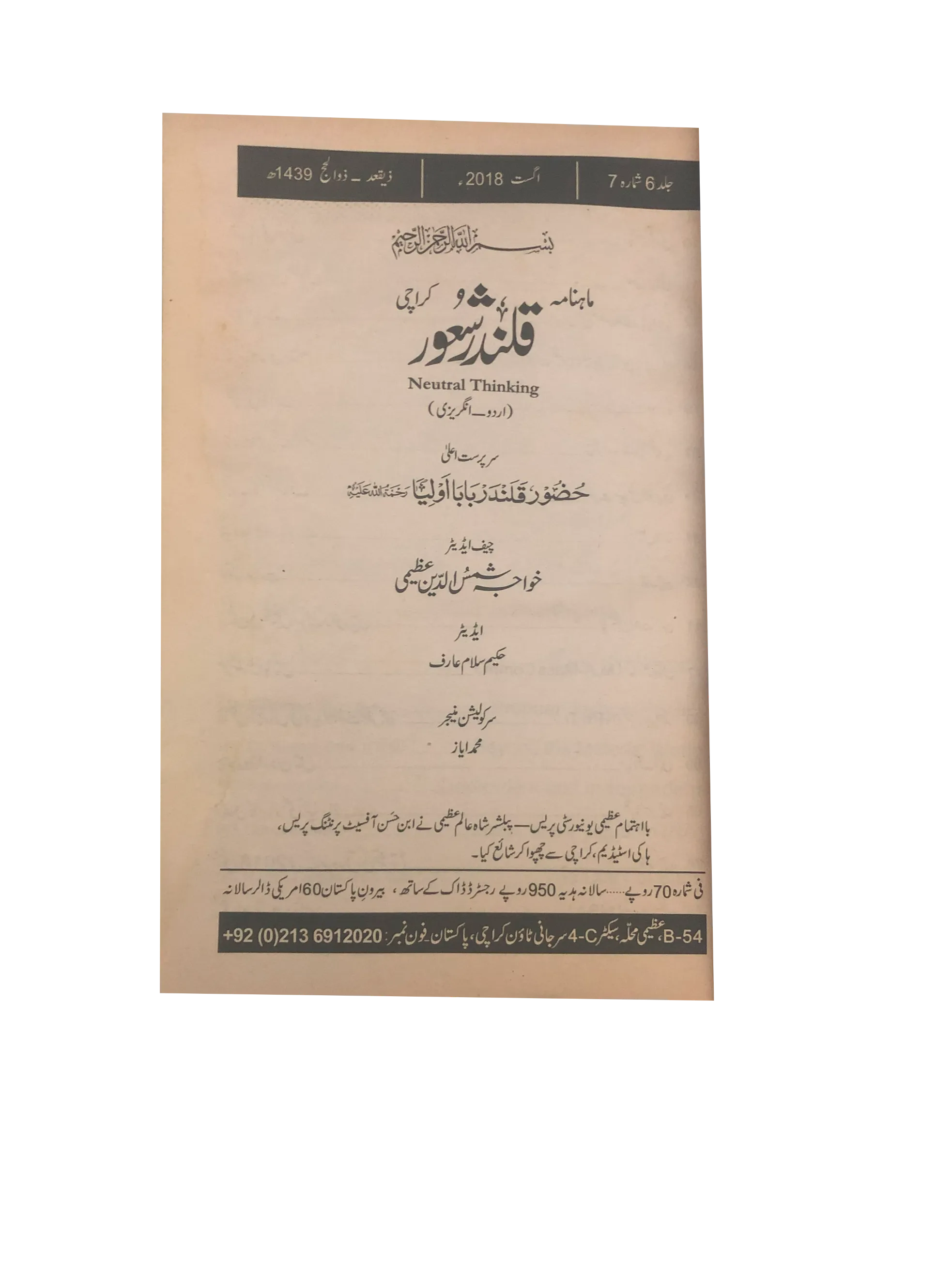 94 Issues of Monthly Qalandar Shaoor, Karachi (2013-2024, Urdu)