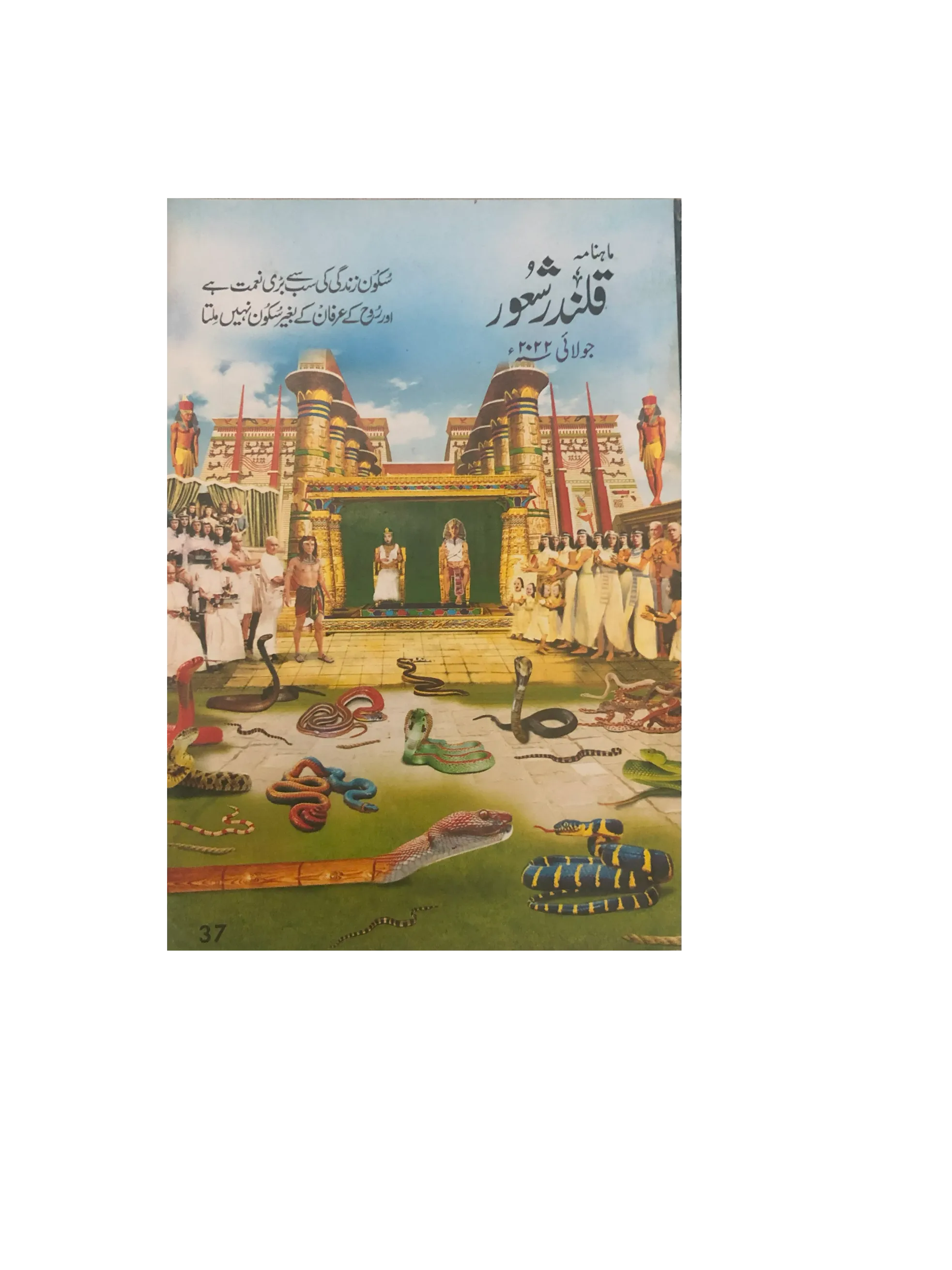 94 Issues of Monthly Qalandar Shaoor, Karachi (2013-2024, Urdu)