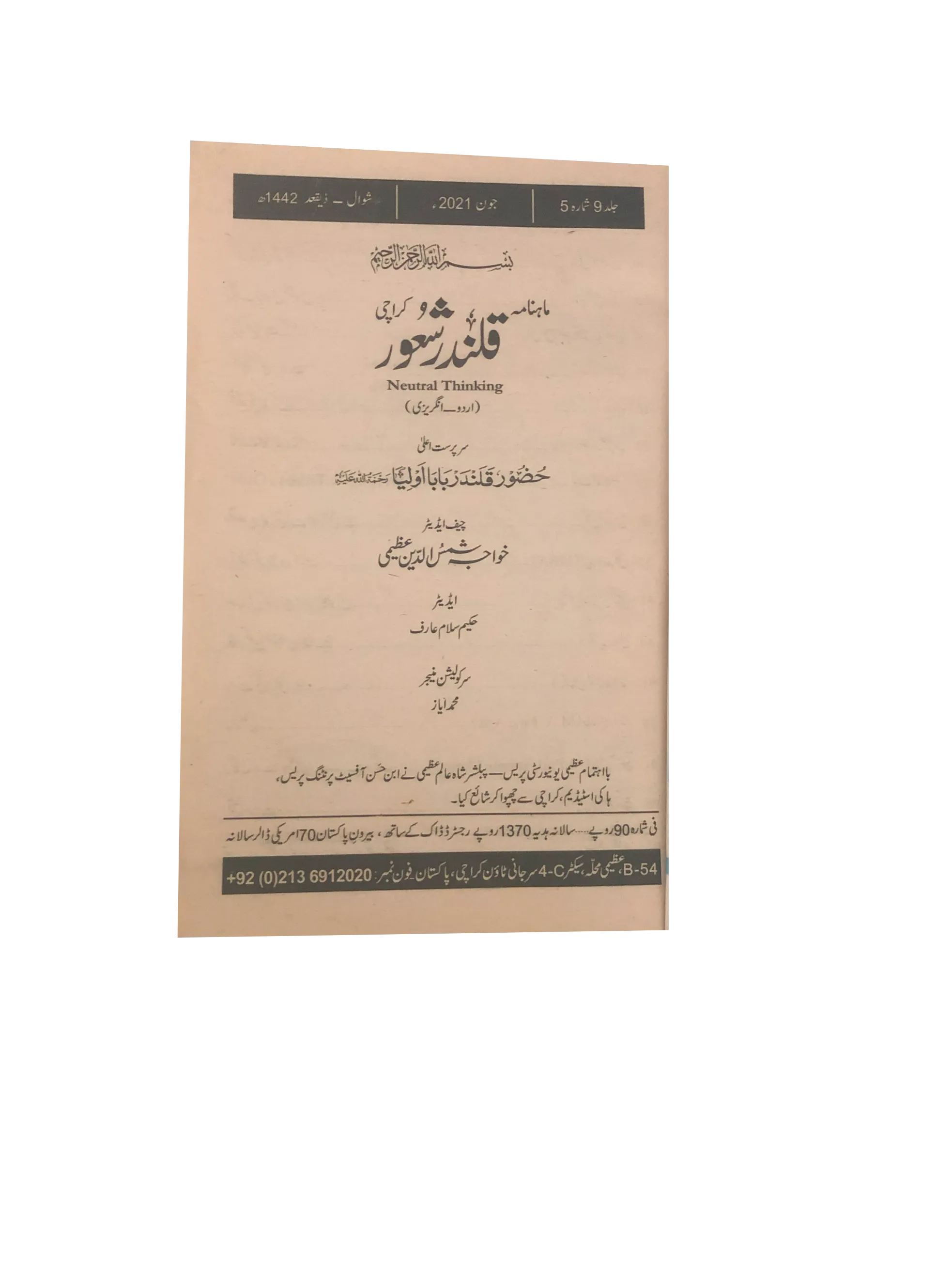 94 Issues of Monthly Qalandar Shaoor, Karachi (2013-2024, Urdu)