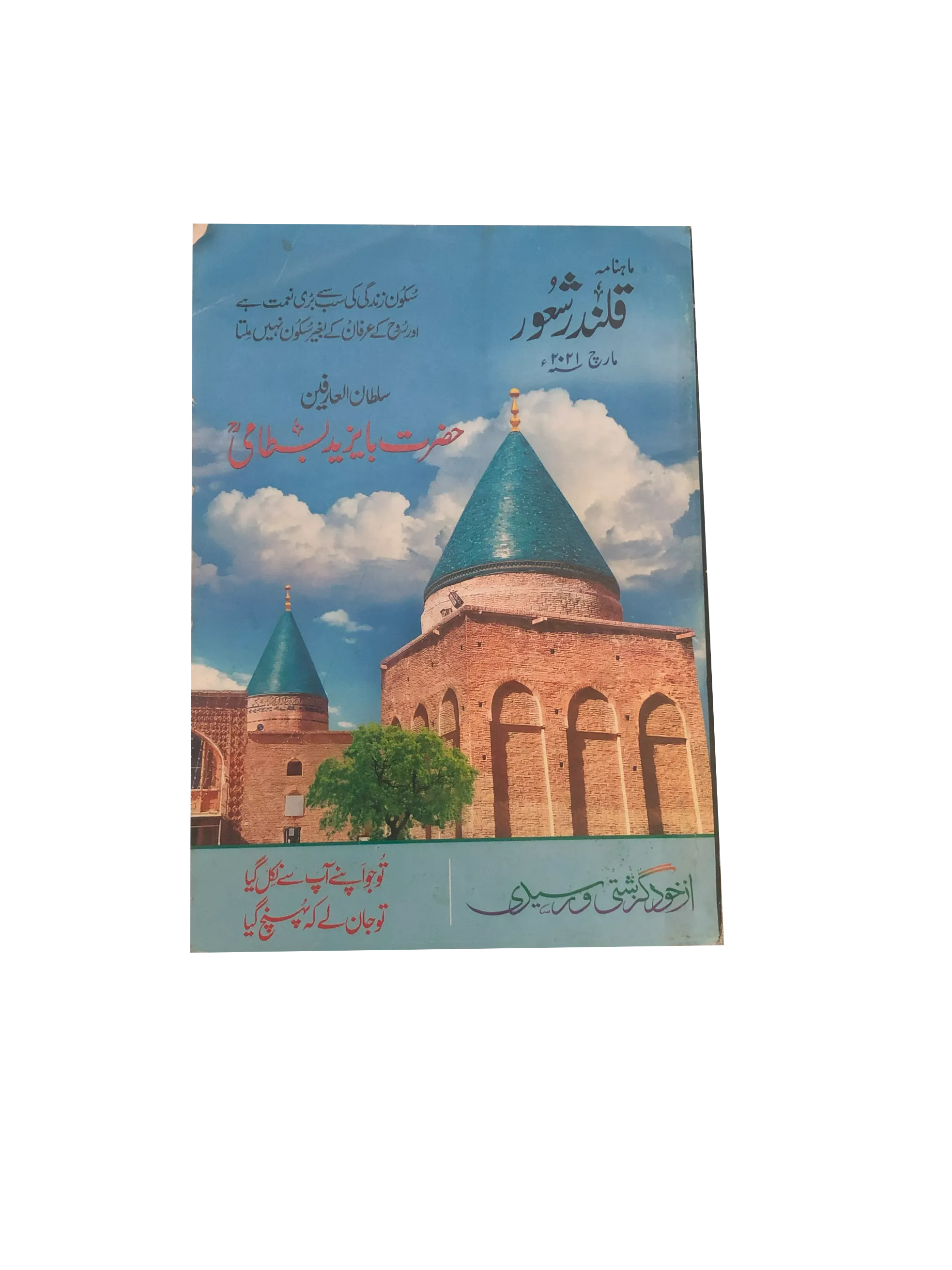 94 Issues of Monthly Qalandar Shaoor, Karachi (2013-2024, Urdu)