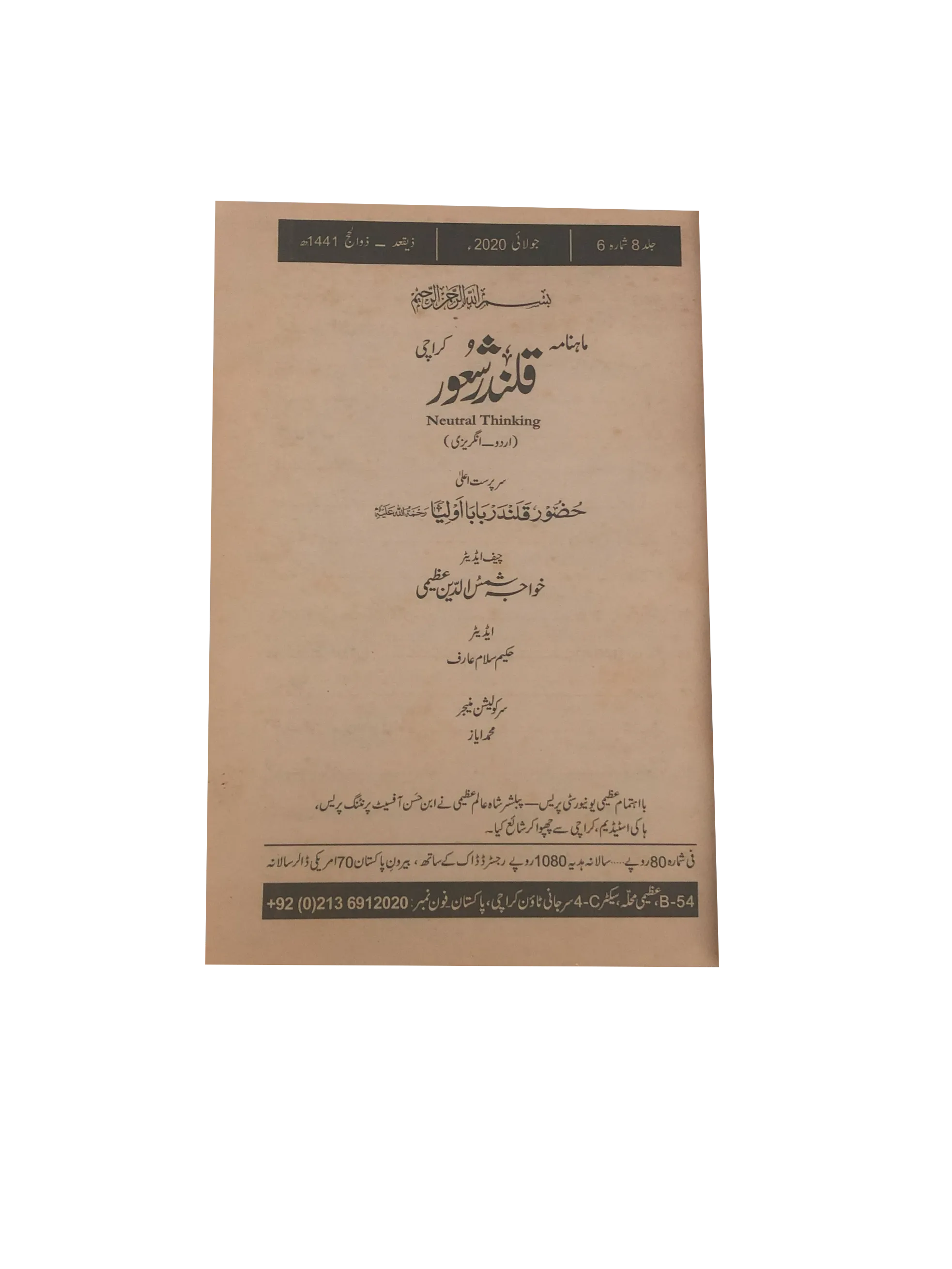 94 Issues of Monthly Qalandar Shaoor, Karachi (2013-2024, Urdu)