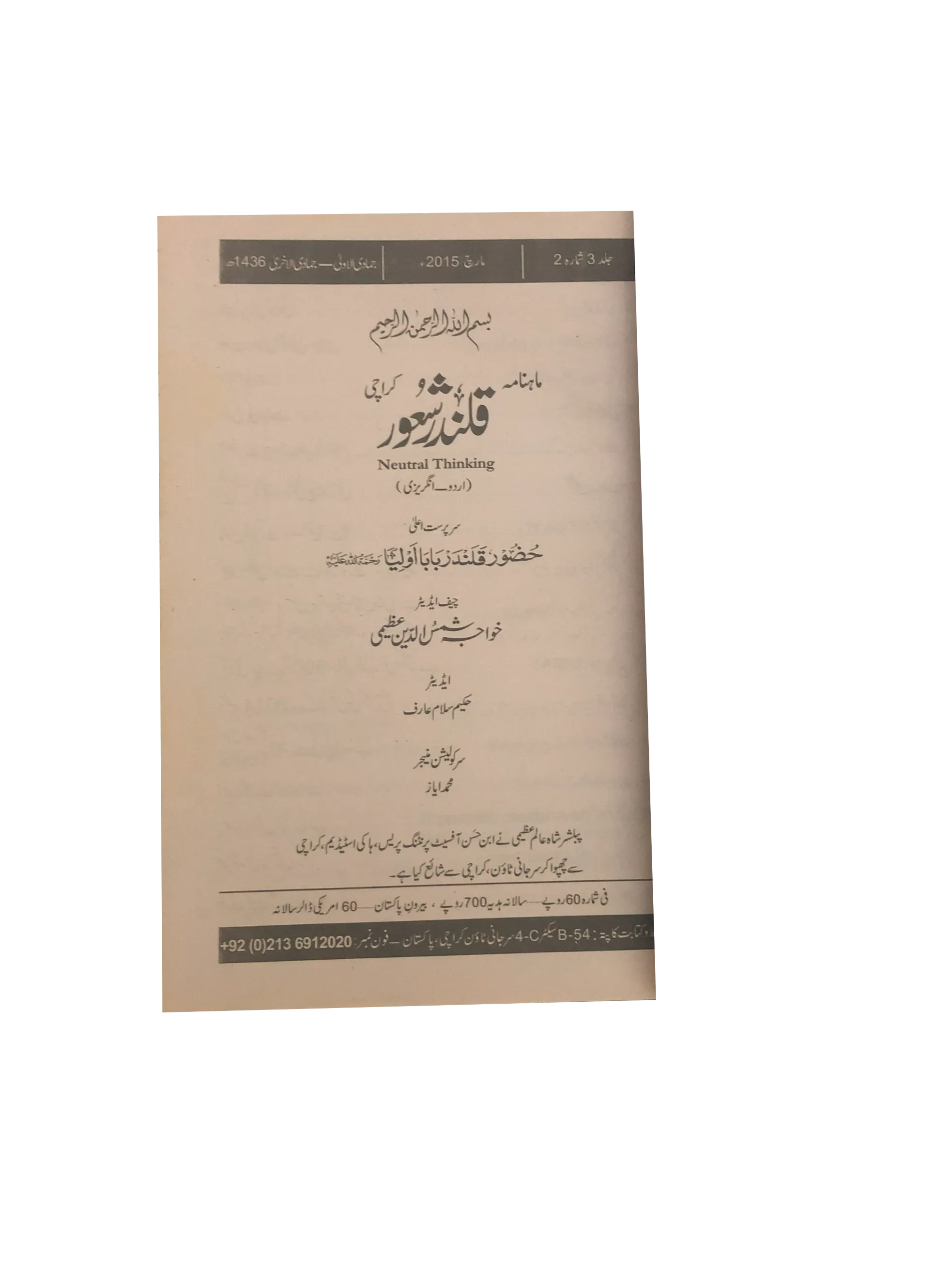 94 Issues of Monthly Qalandar Shaoor, Karachi (2013-2024, Urdu)