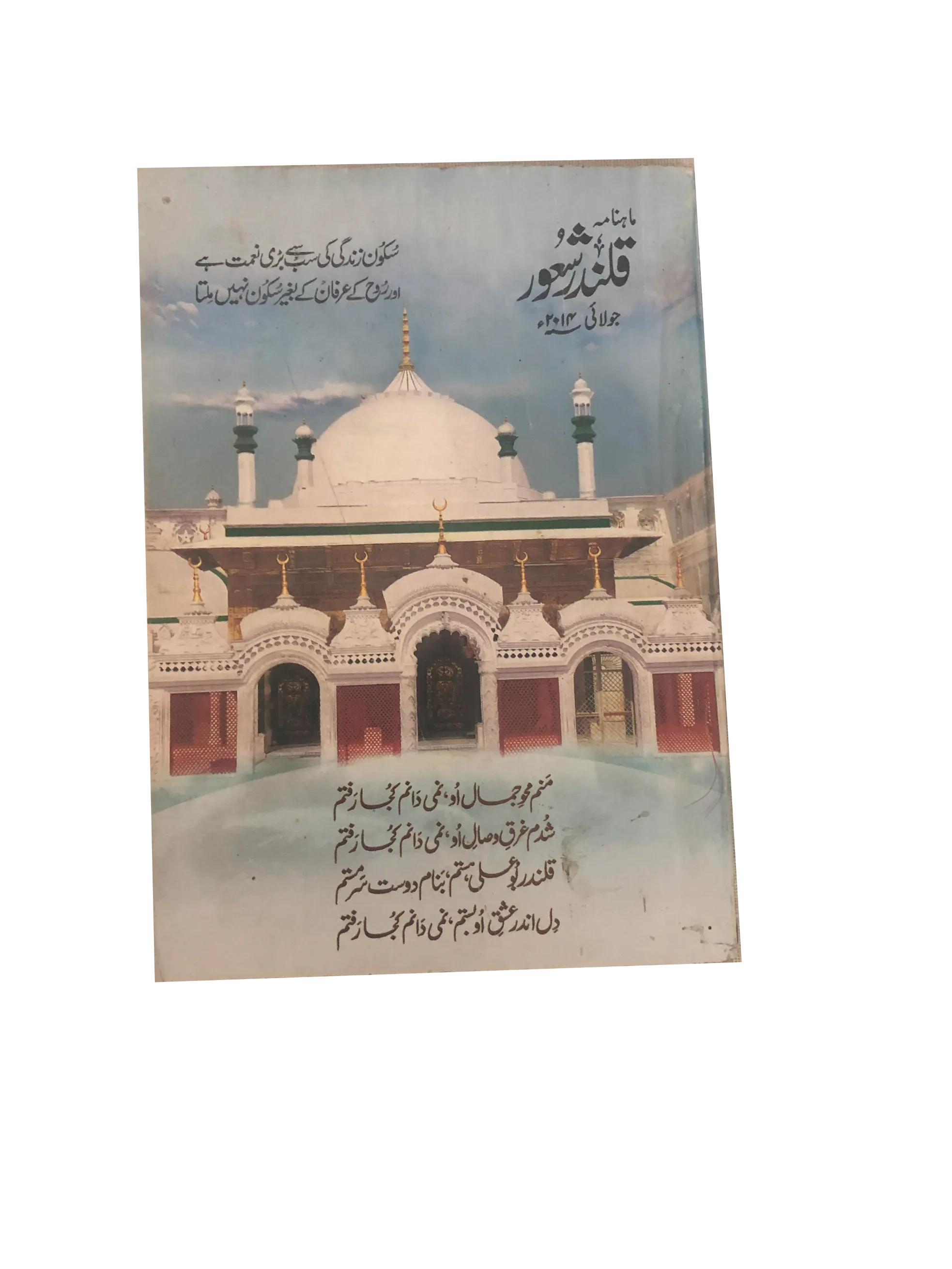 94 Issues of Monthly Qalandar Shaoor, Karachi (2013-2024, Urdu)