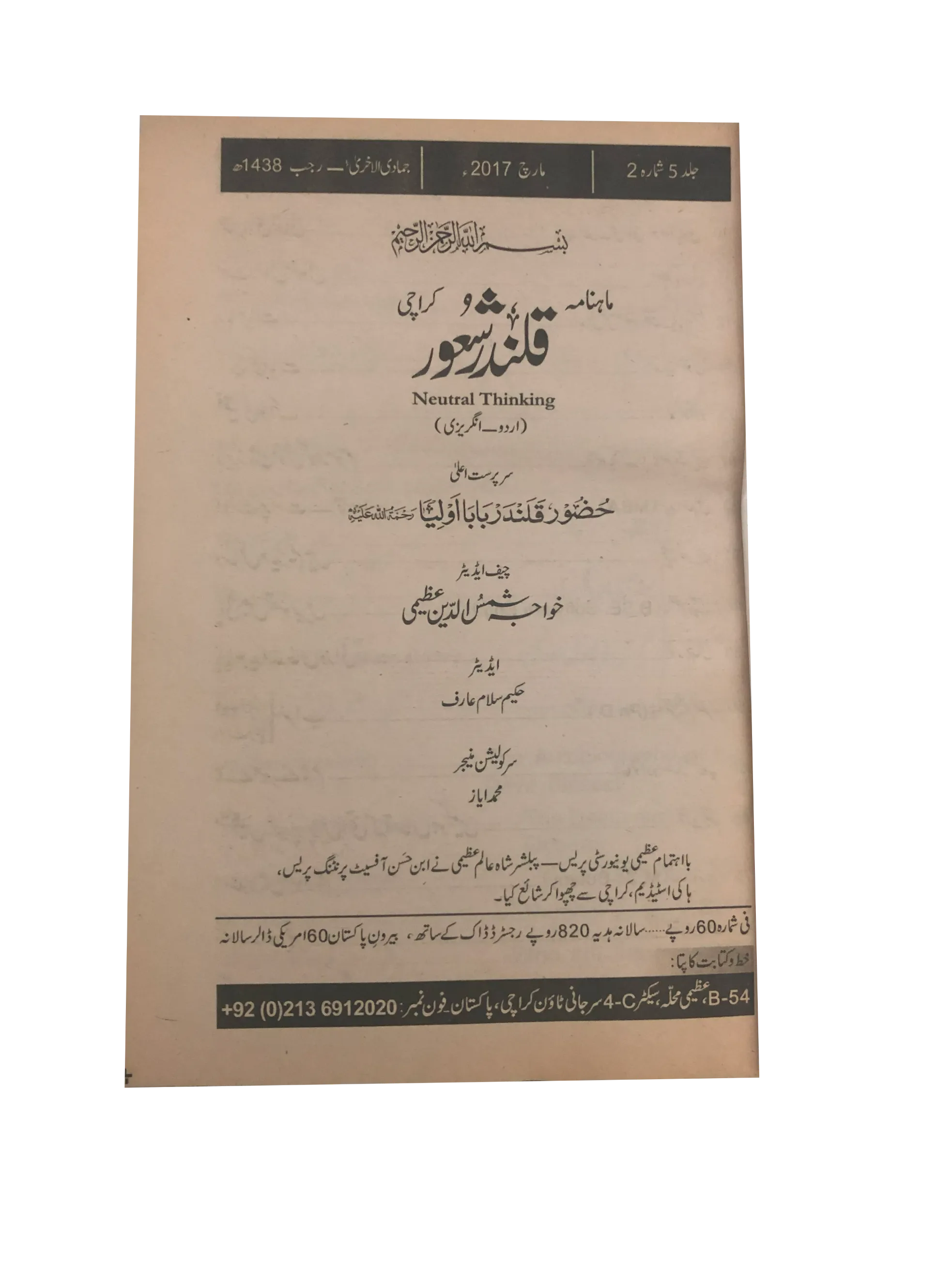 94 Issues of Monthly Qalandar Shaoor, Karachi (2013-2024, Urdu)