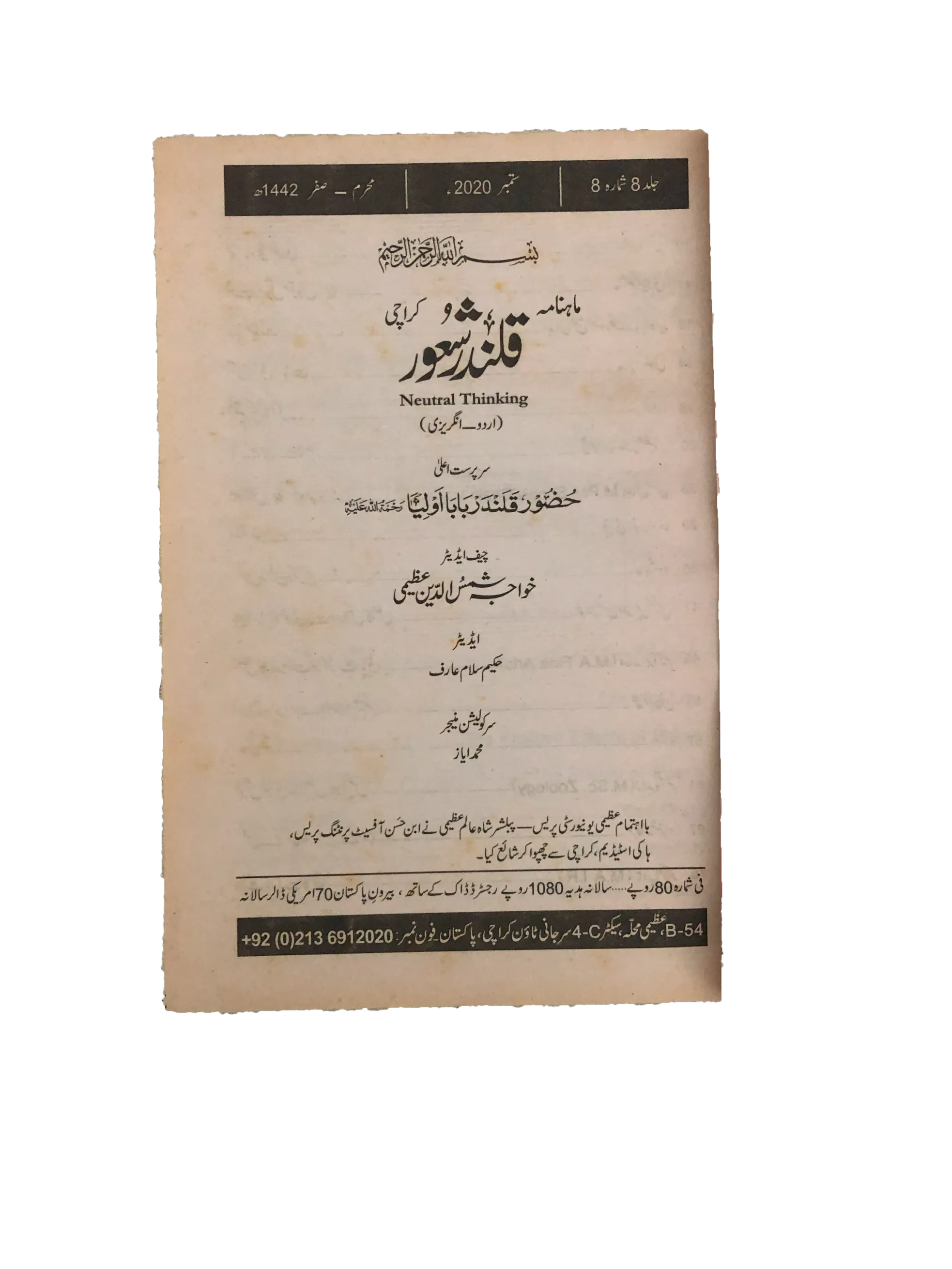 94 Issues of Monthly Qalandar Shaoor, Karachi (2013-2024, Urdu)