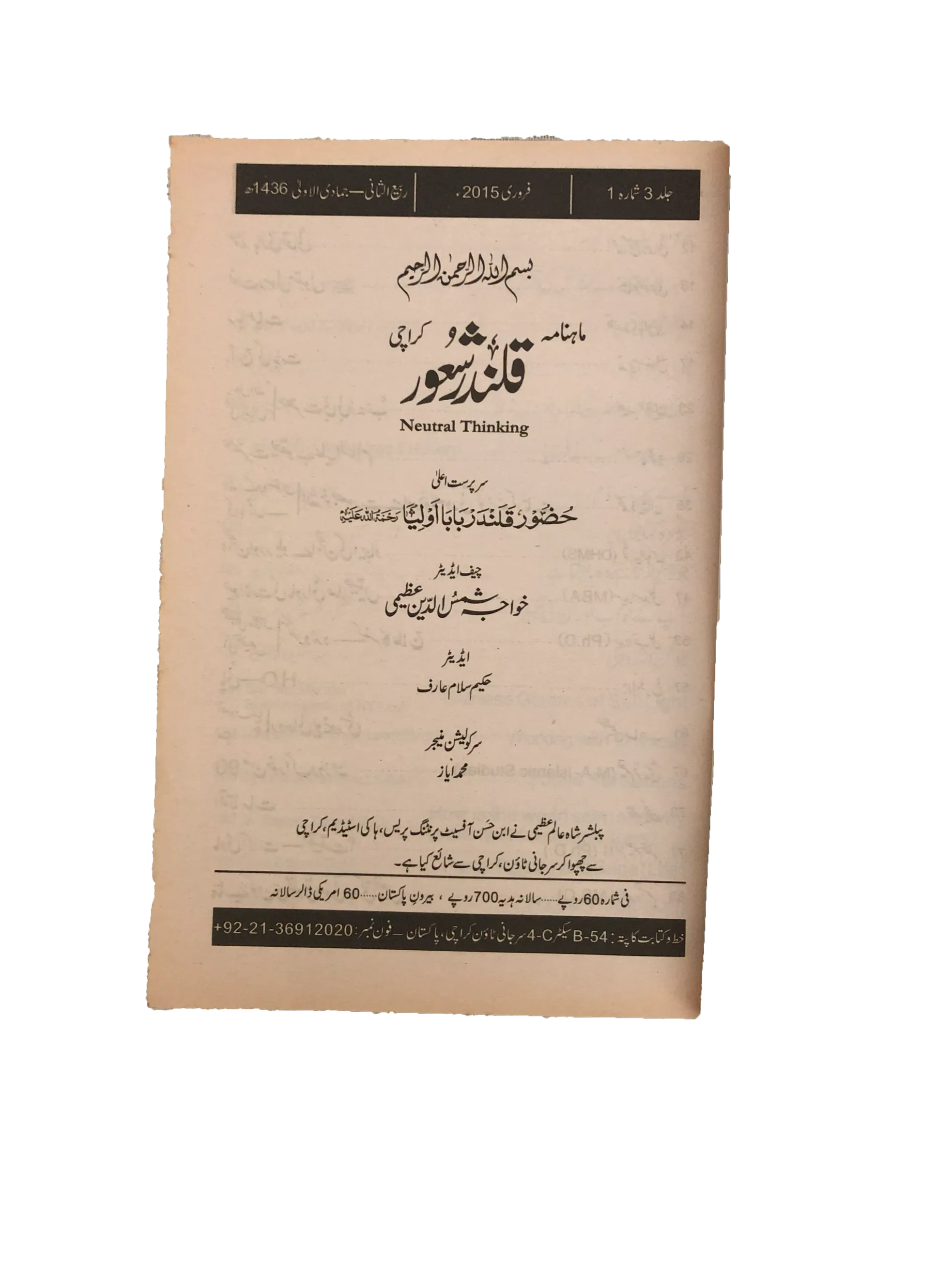 94 Issues of Monthly Qalandar Shaoor, Karachi (2013-2024, Urdu)