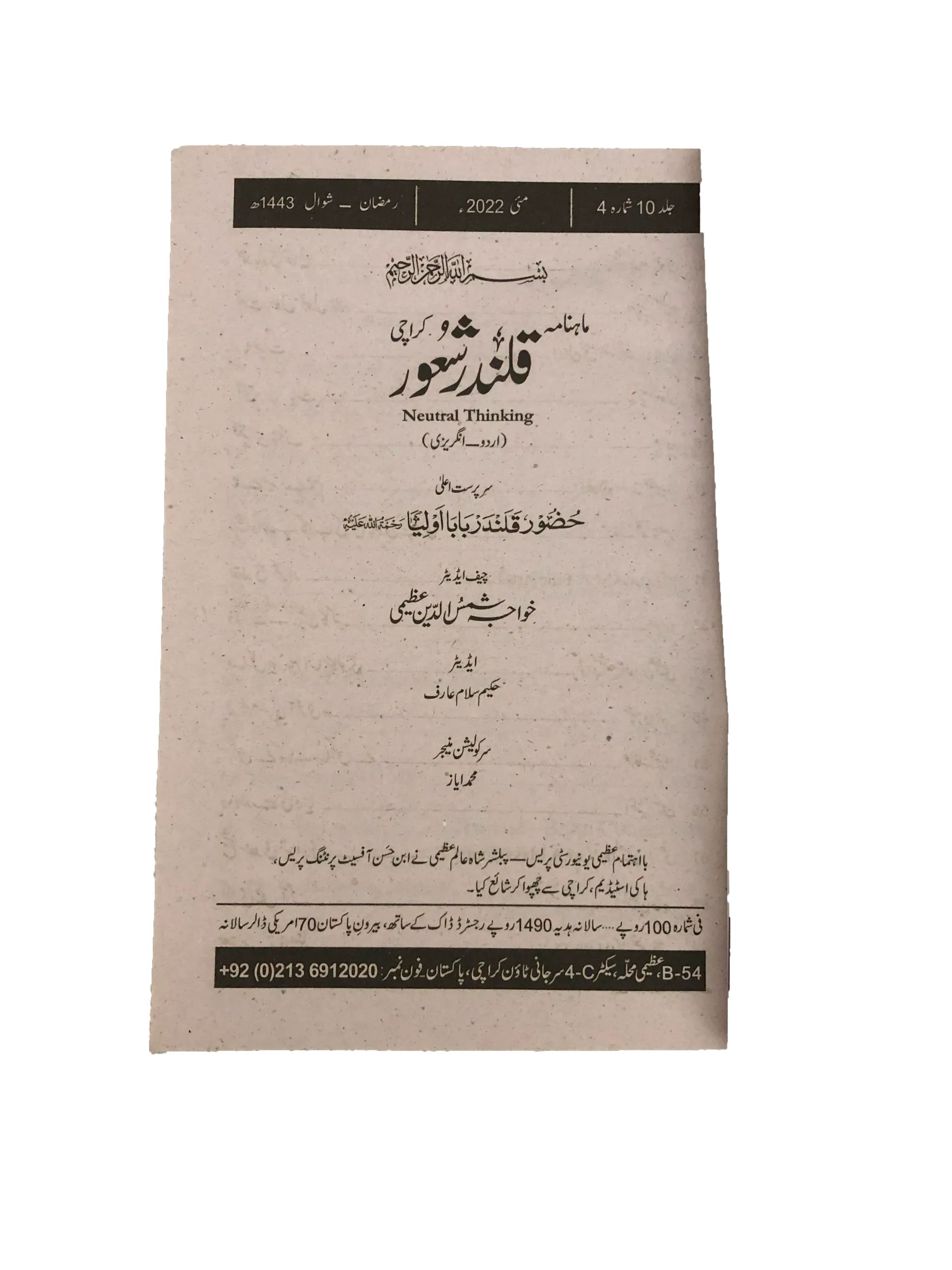 94 Issues of Monthly Qalandar Shaoor, Karachi (2013-2024, Urdu)