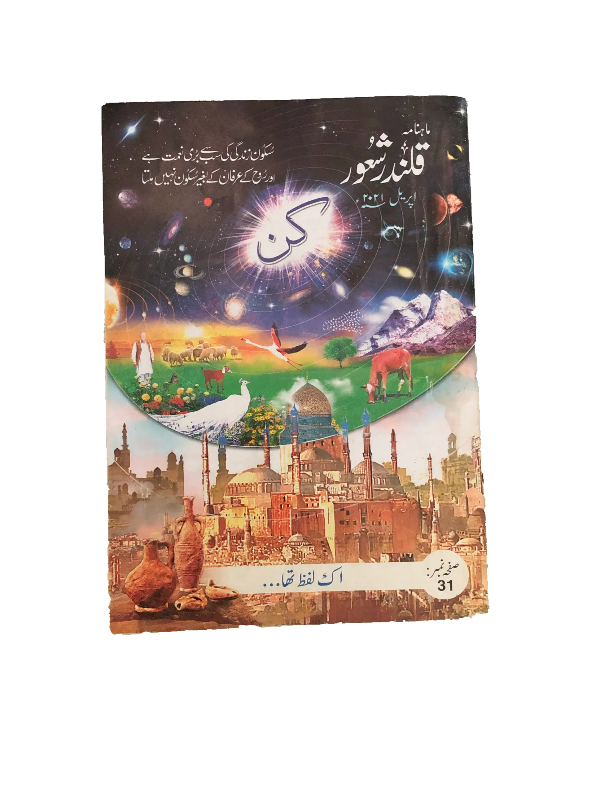 94 Issues of Monthly Qalandar Shaoor, Karachi (2013-2024, Urdu)