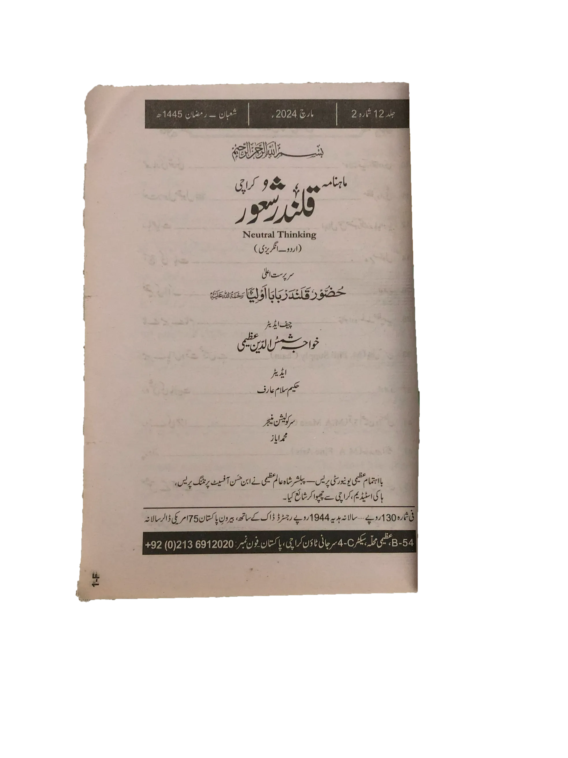 94 Issues of Monthly Qalandar Shaoor, Karachi (2013-2024, Urdu)