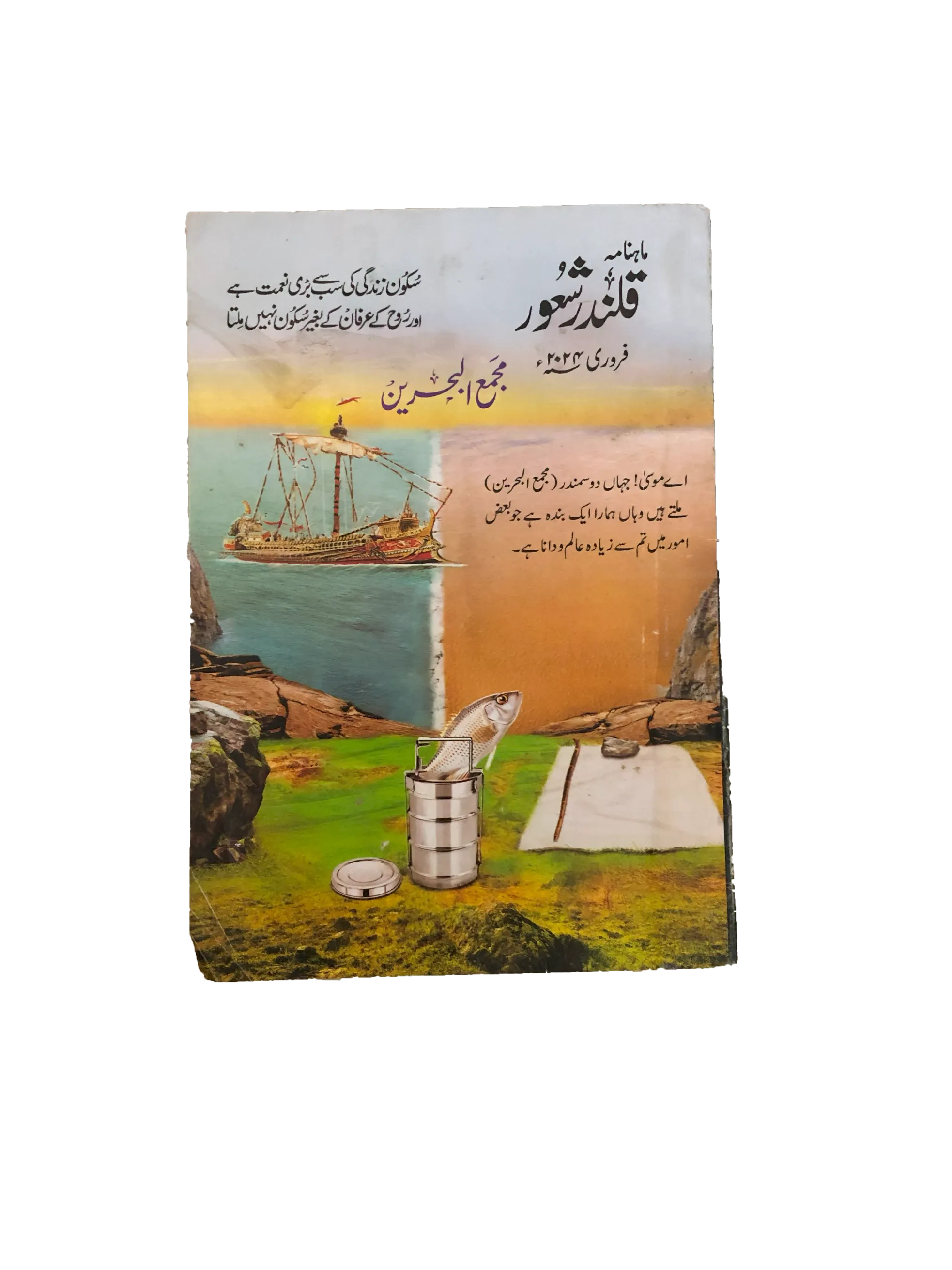 94 Issues of Monthly Qalandar Shaoor, Karachi (2013-2024, Urdu)