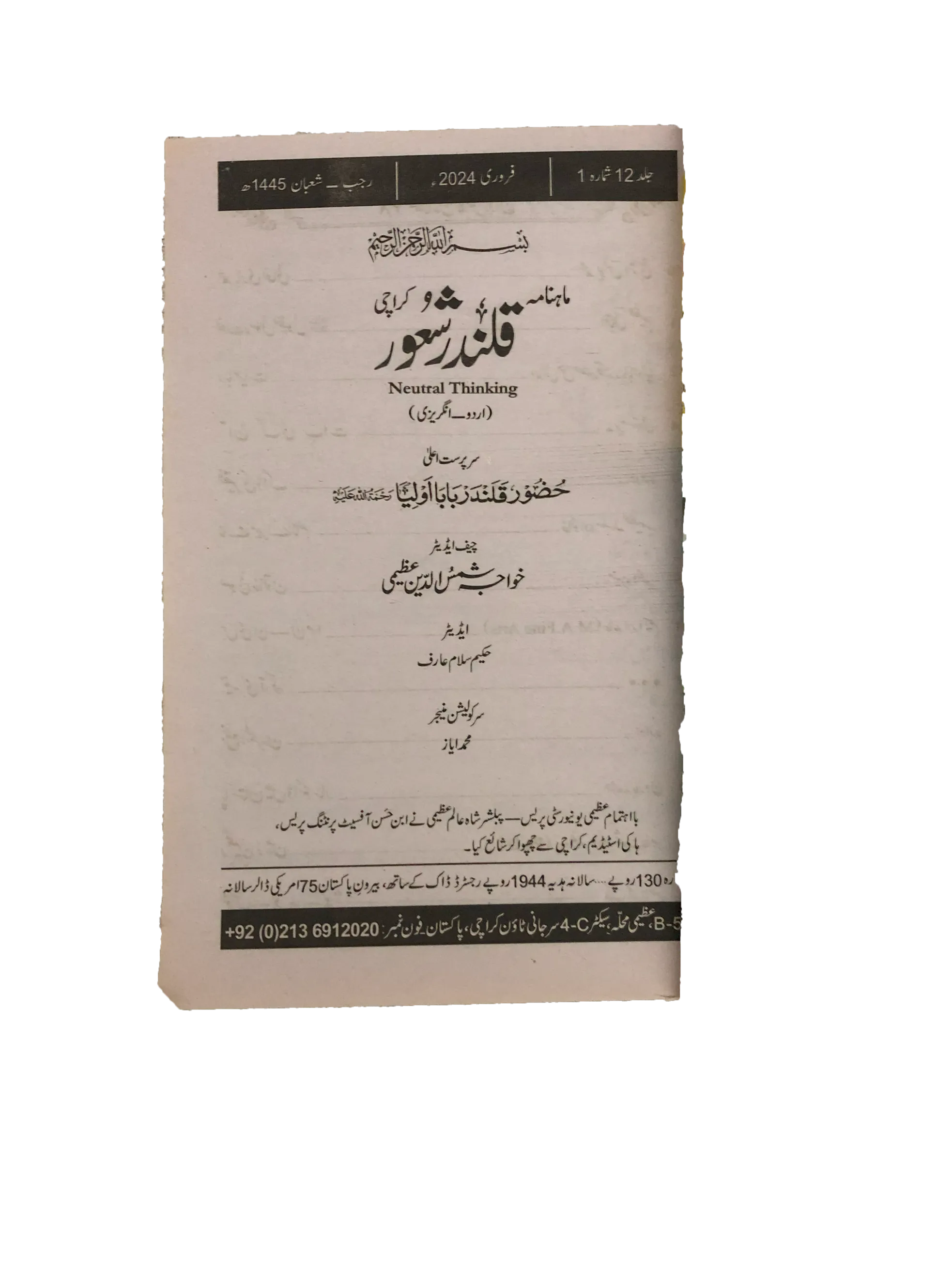 94 Issues of Monthly Qalandar Shaoor, Karachi (2013-2024, Urdu)