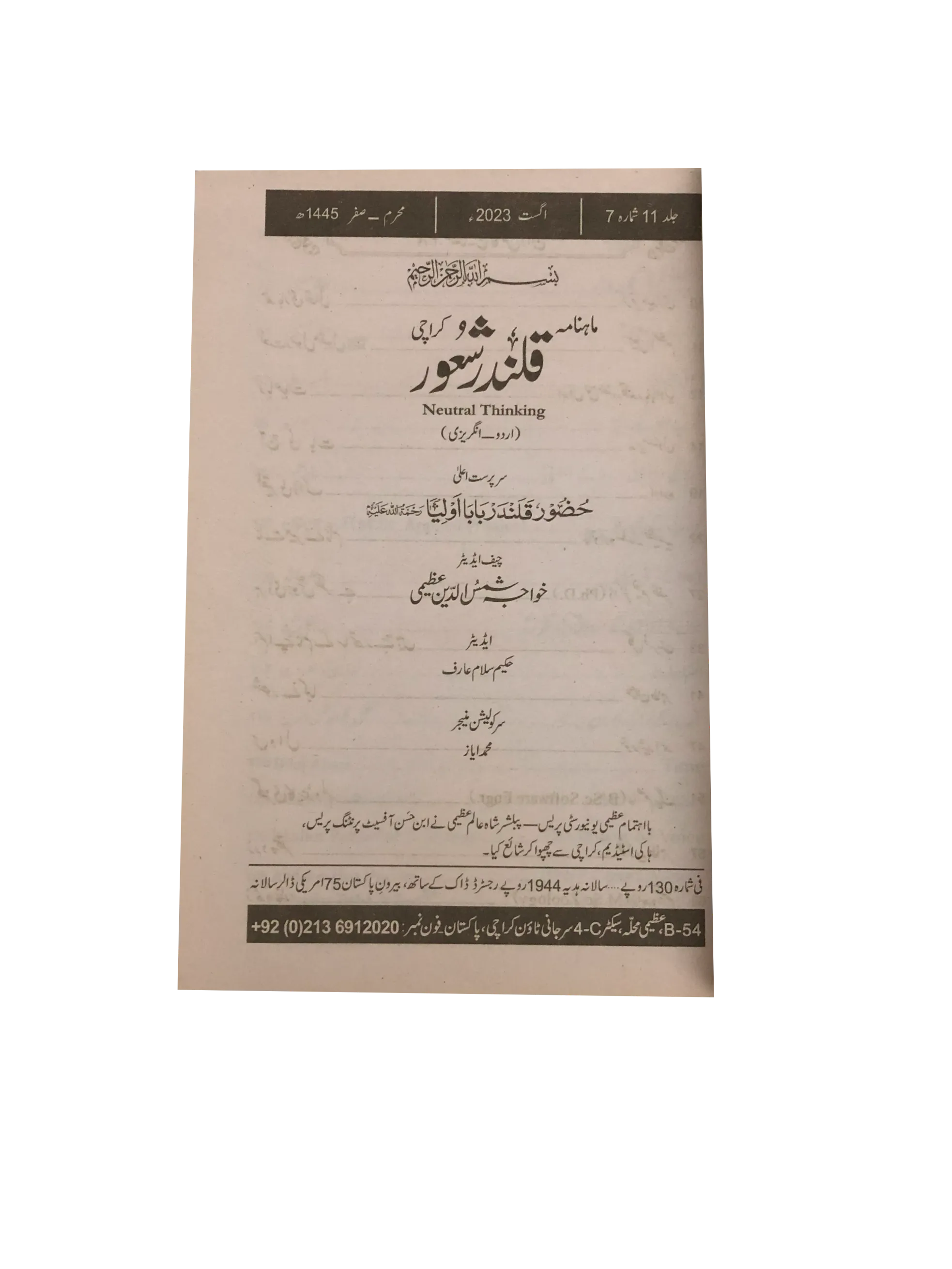 94 Issues of Monthly Qalandar Shaoor, Karachi (2013-2024, Urdu)