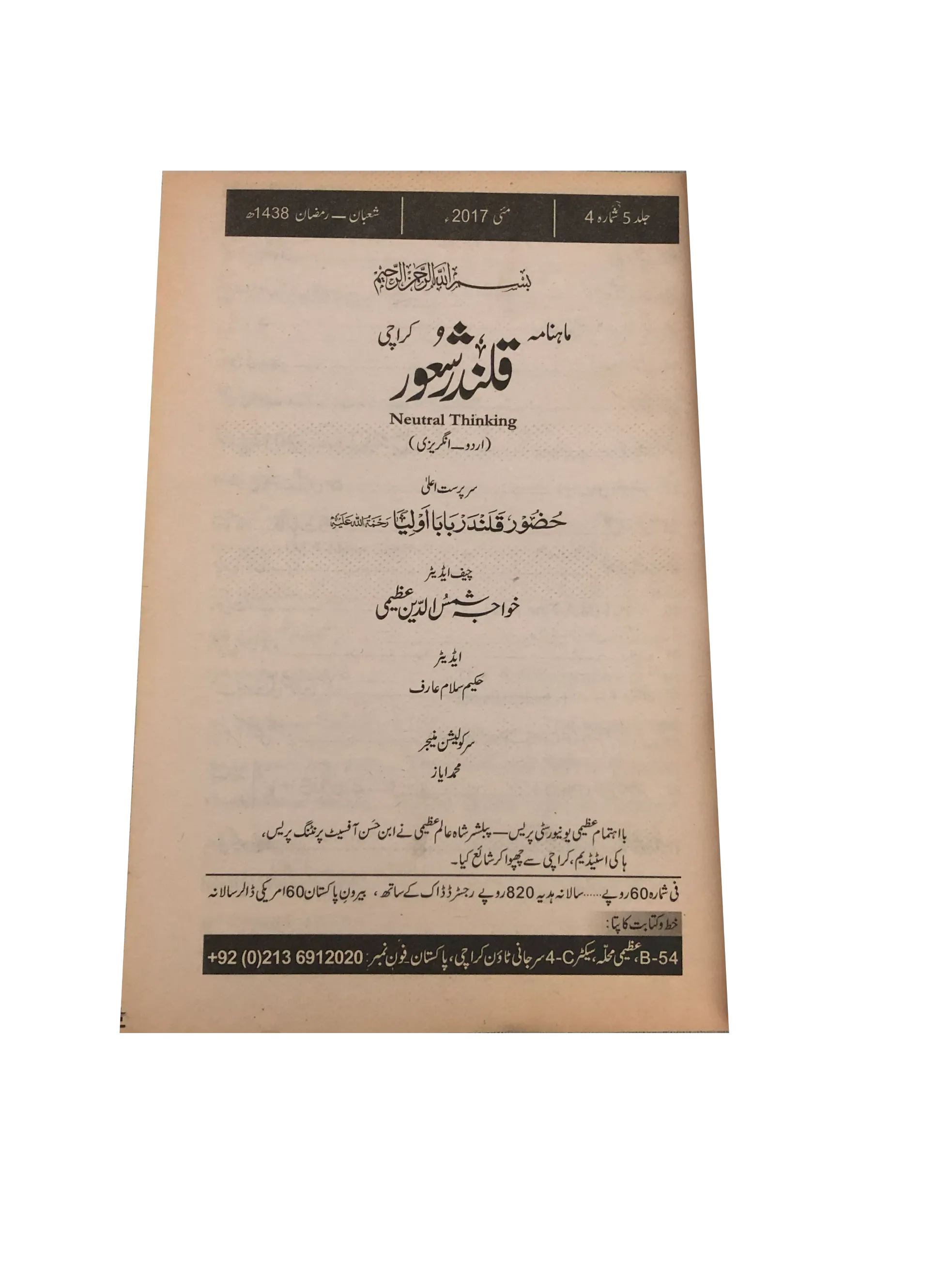 94 Issues of Monthly Qalandar Shaoor, Karachi (2013-2024, Urdu)