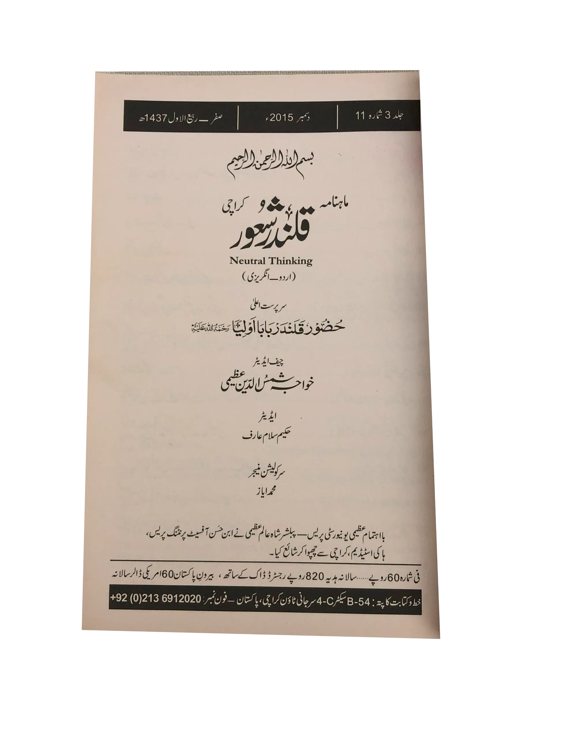 94 Issues of Monthly Qalandar Shaoor, Karachi (2013-2024, Urdu)