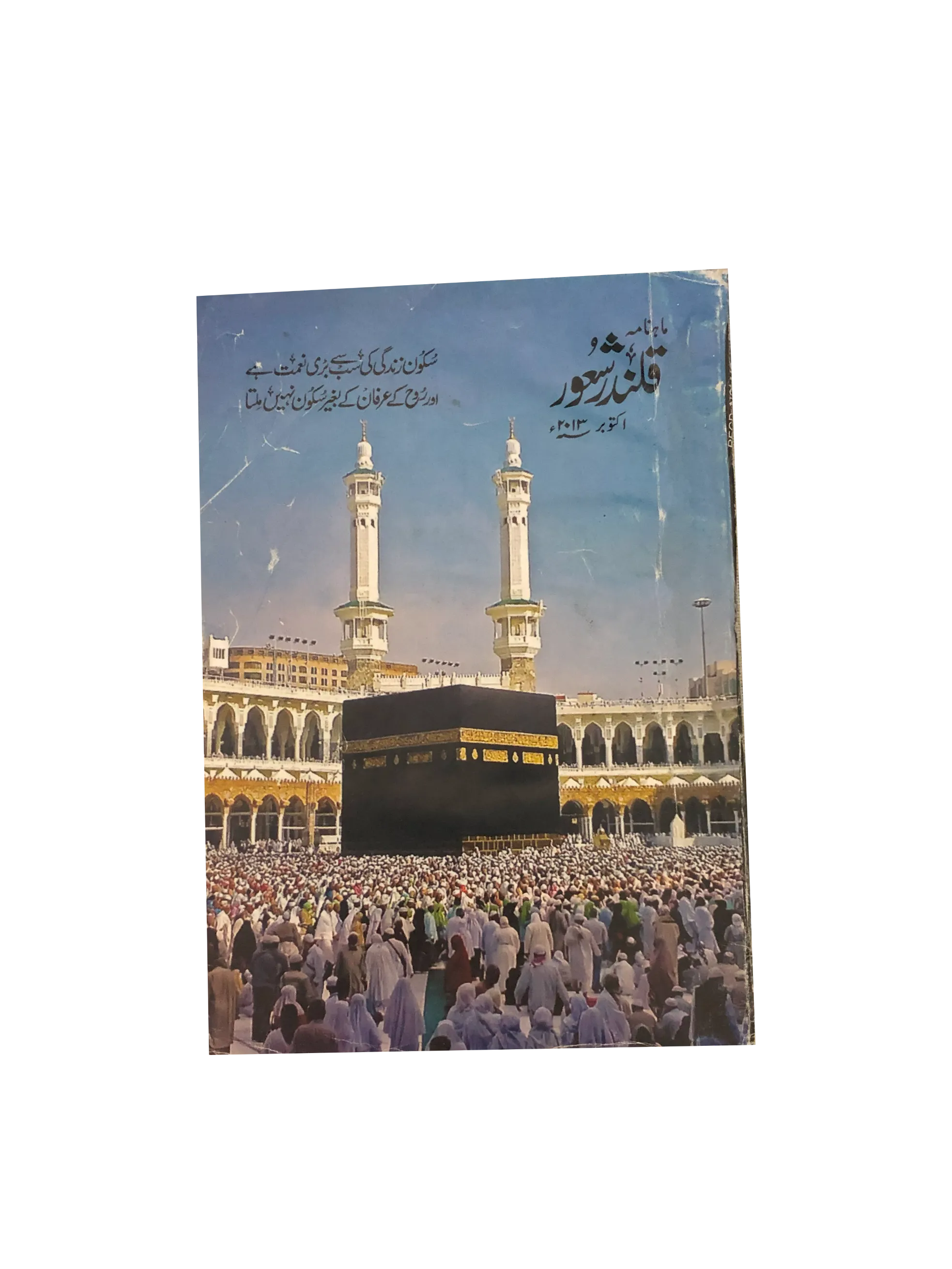 94 Issues of Monthly Qalandar Shaoor, Karachi (2013-2024, Urdu)