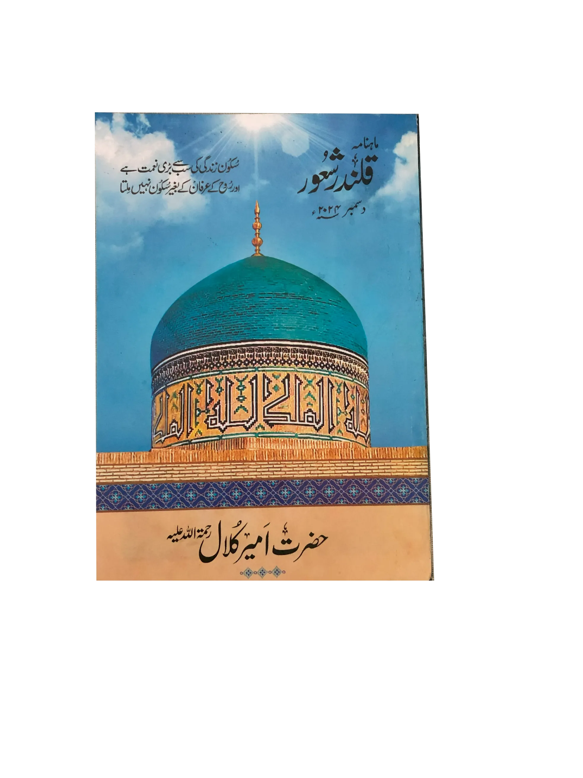 94 Issues of Monthly Qalandar Shaoor, Karachi (2013-2024, Urdu)