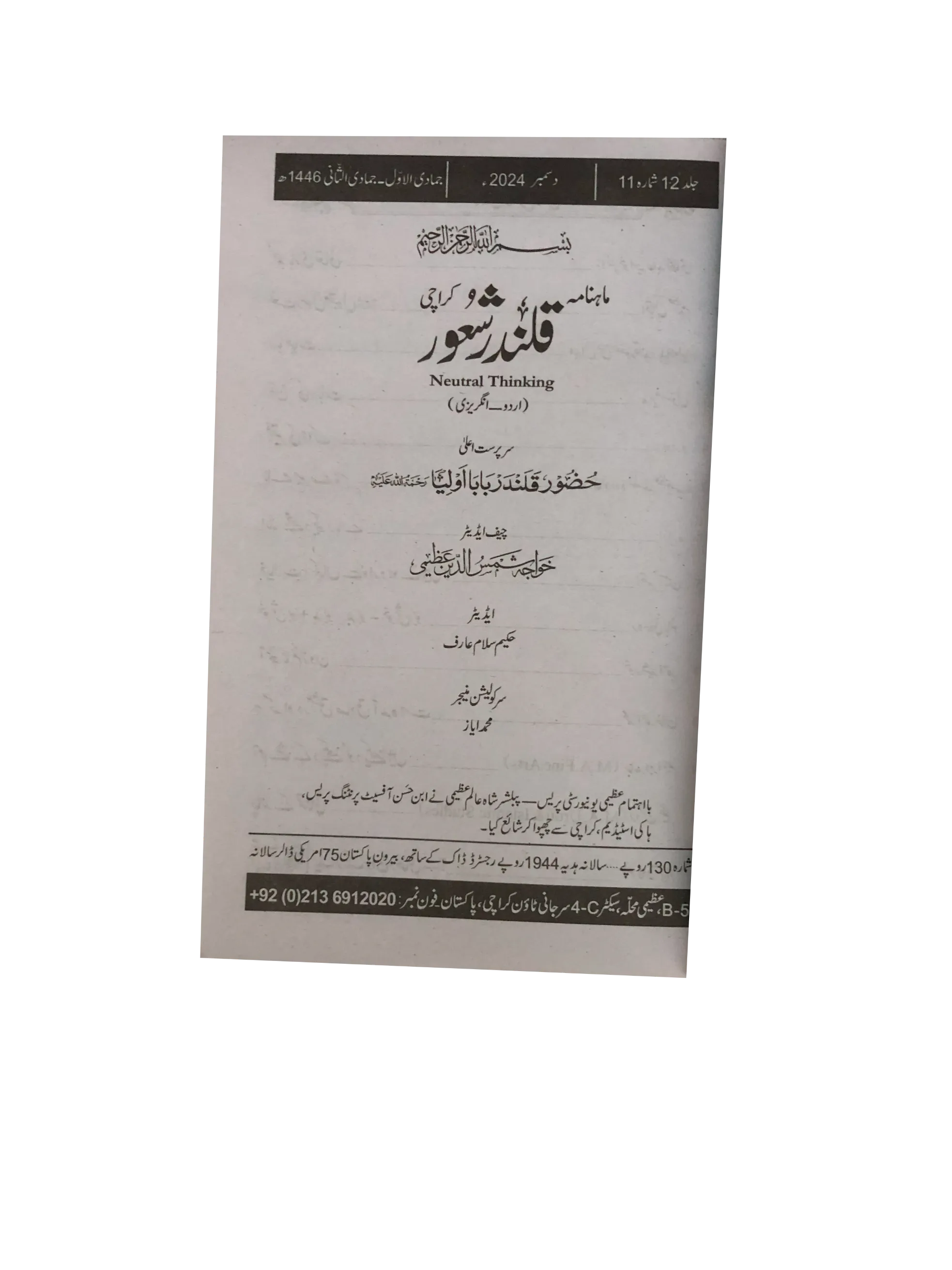 94 Issues of Monthly Qalandar Shaoor, Karachi (2013-2024, Urdu)