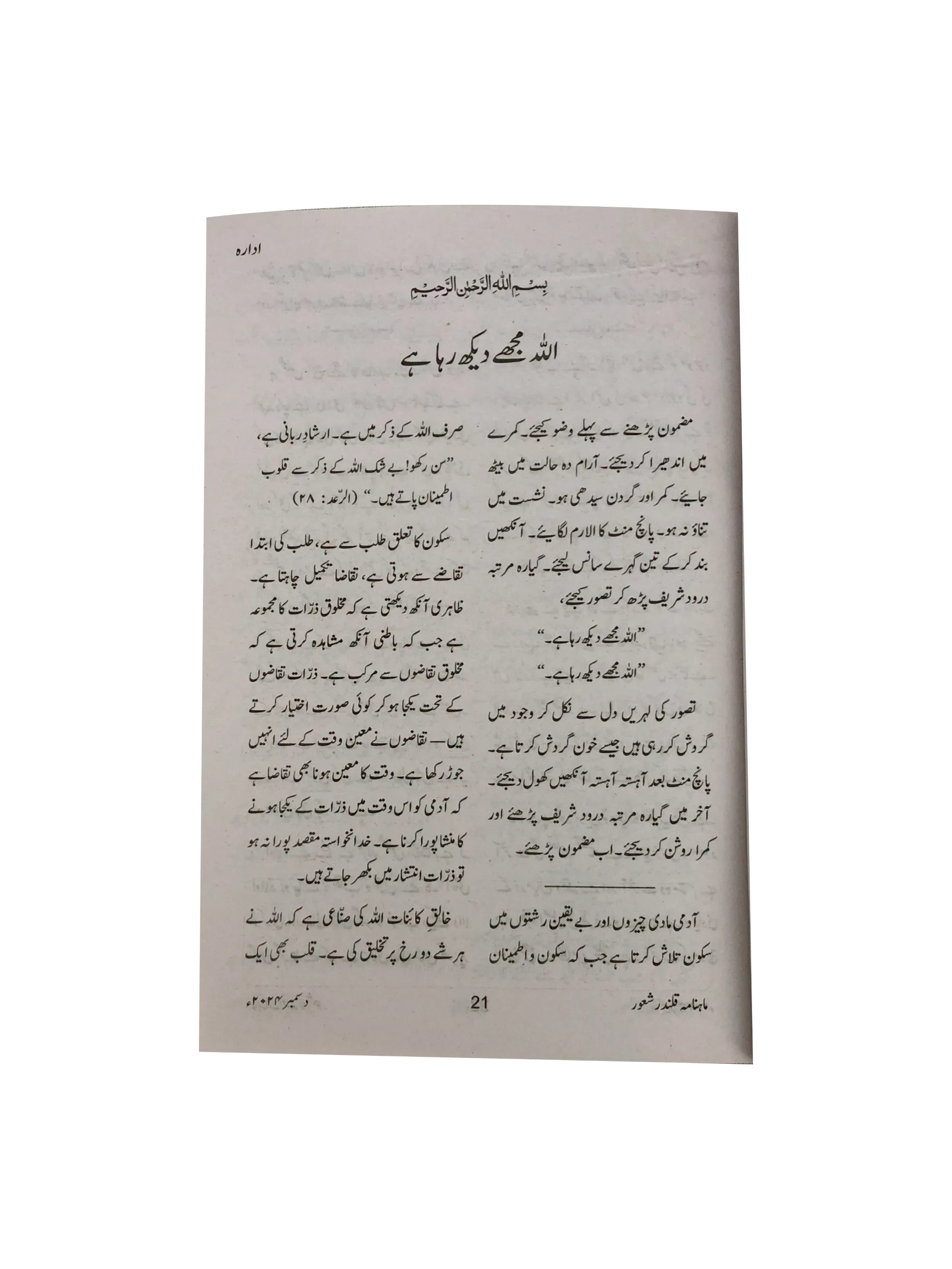 94 Issues of Monthly Qalandar Shaoor, Karachi (2013-2024, Urdu)