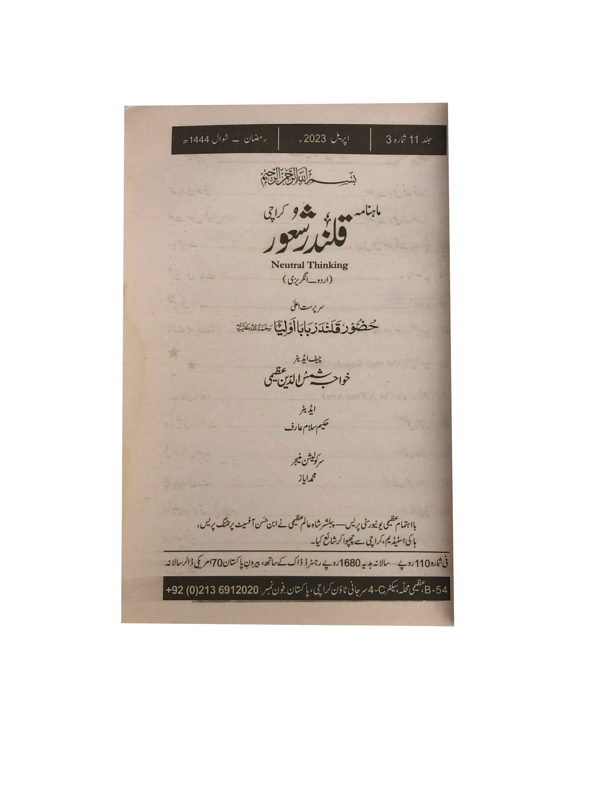 94 Issues of Monthly Qalandar Shaoor, Karachi (2013-2024, Urdu)