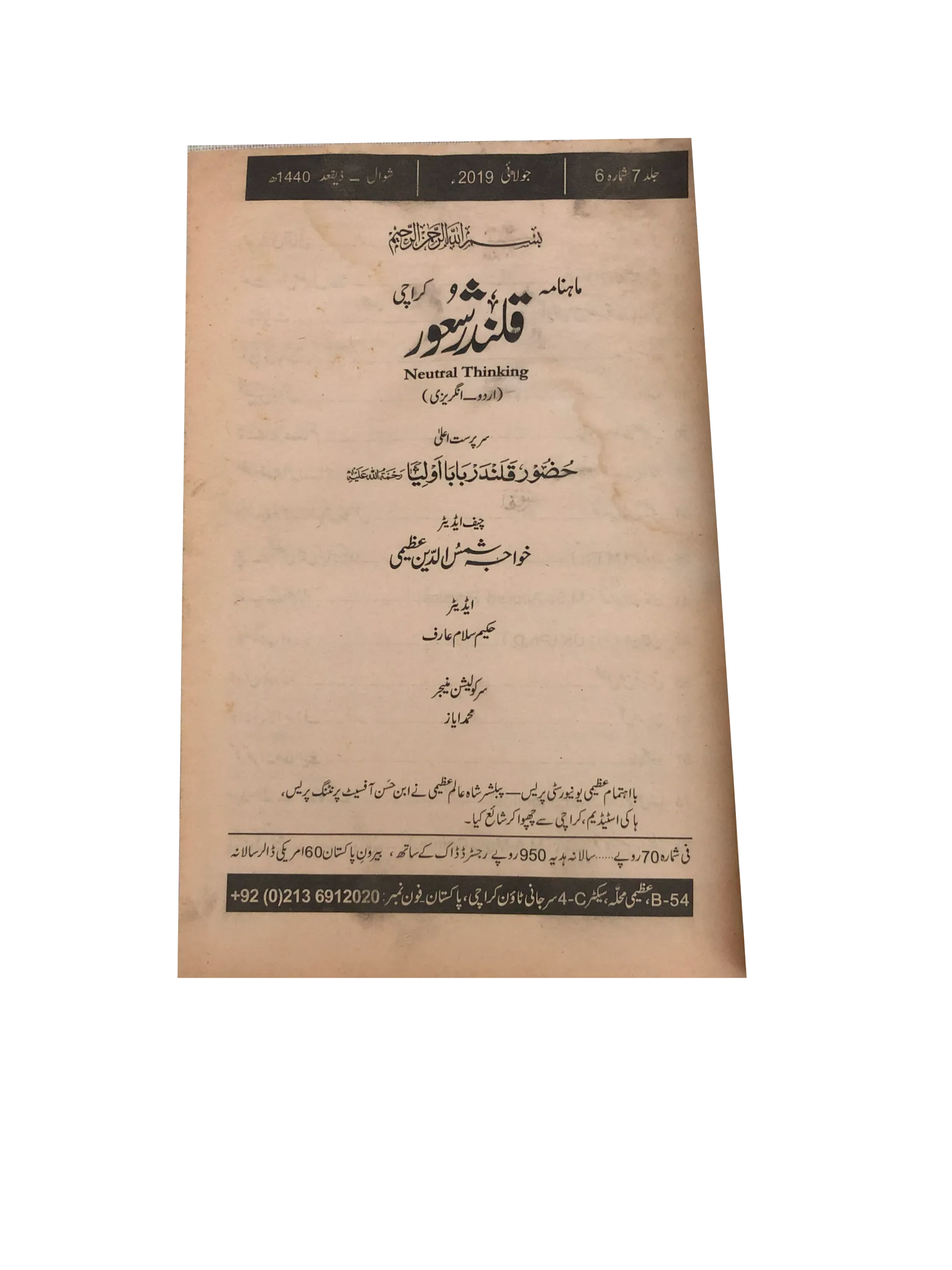 94 Issues of Monthly Qalandar Shaoor, Karachi (2013-2024, Urdu)