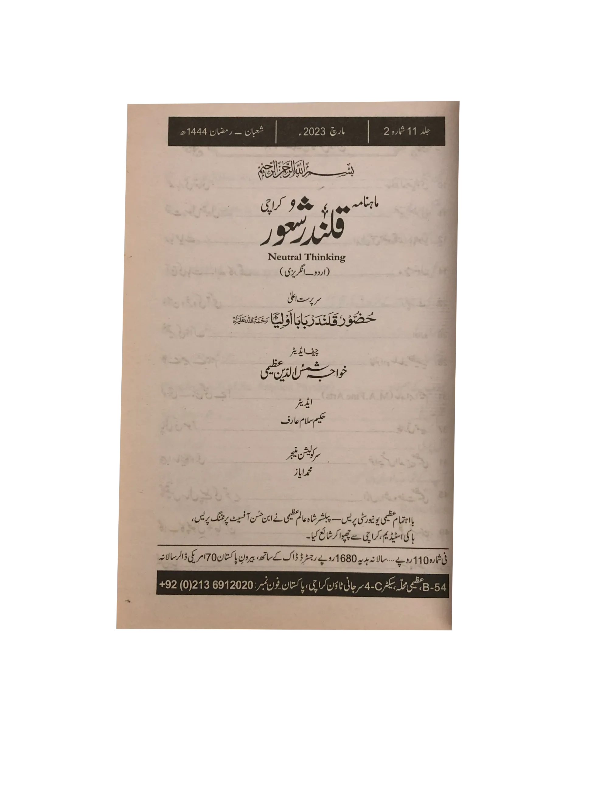 94 Issues of Monthly Qalandar Shaoor, Karachi (2013-2024, Urdu)