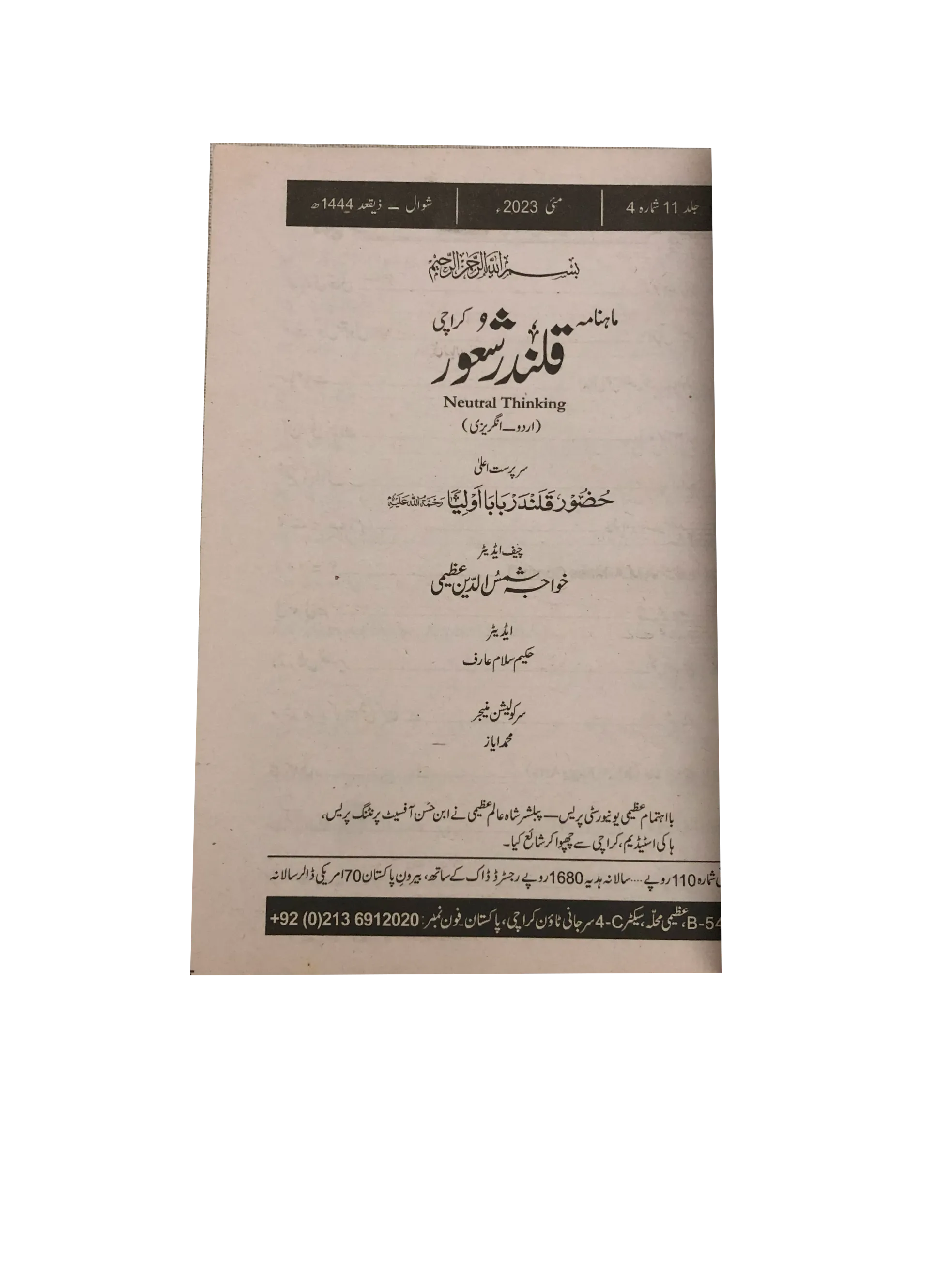 94 Issues of Monthly Qalandar Shaoor, Karachi (2013-2024, Urdu)