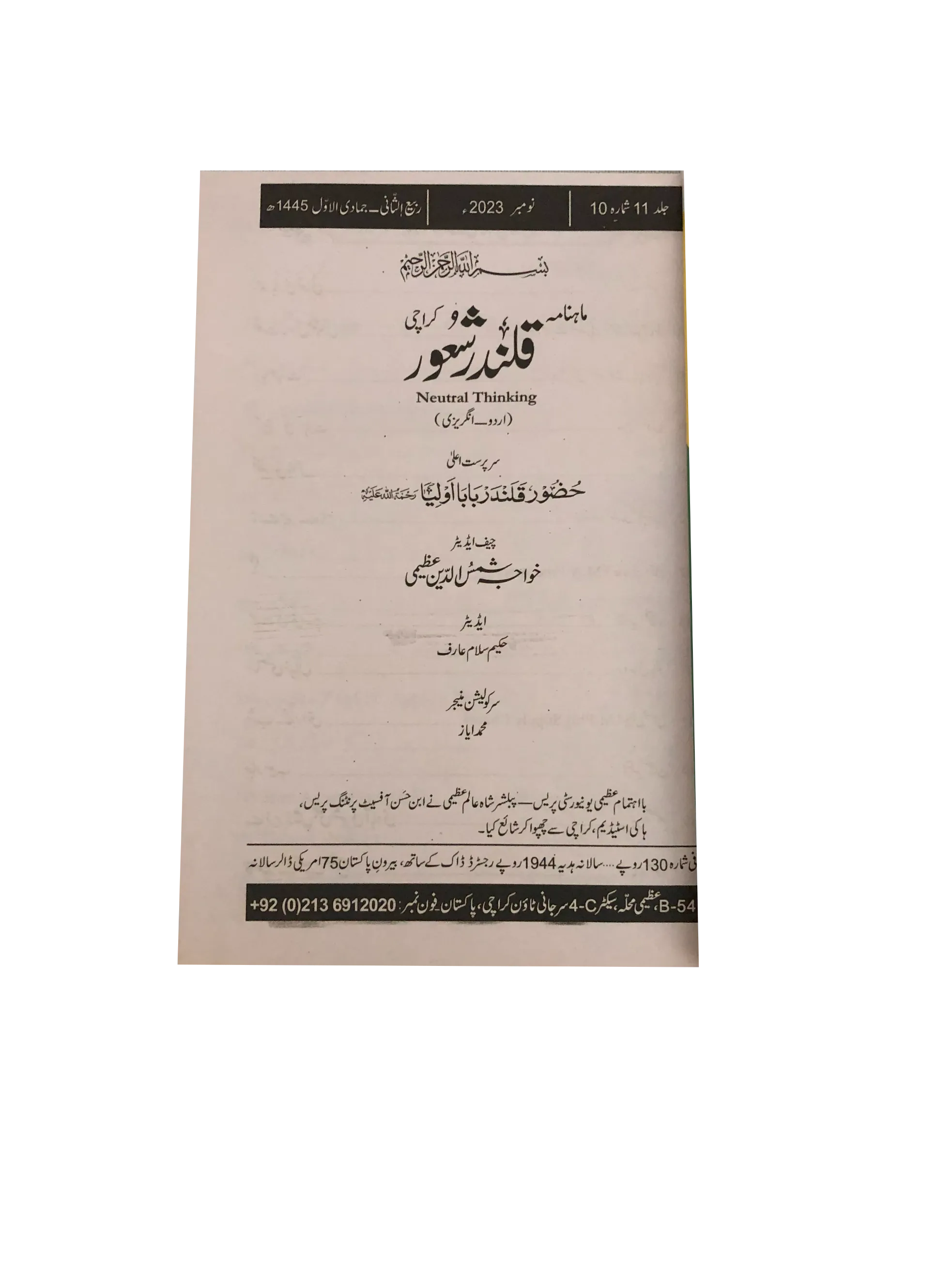 94 Issues of Monthly Qalandar Shaoor, Karachi (2013-2024, Urdu)