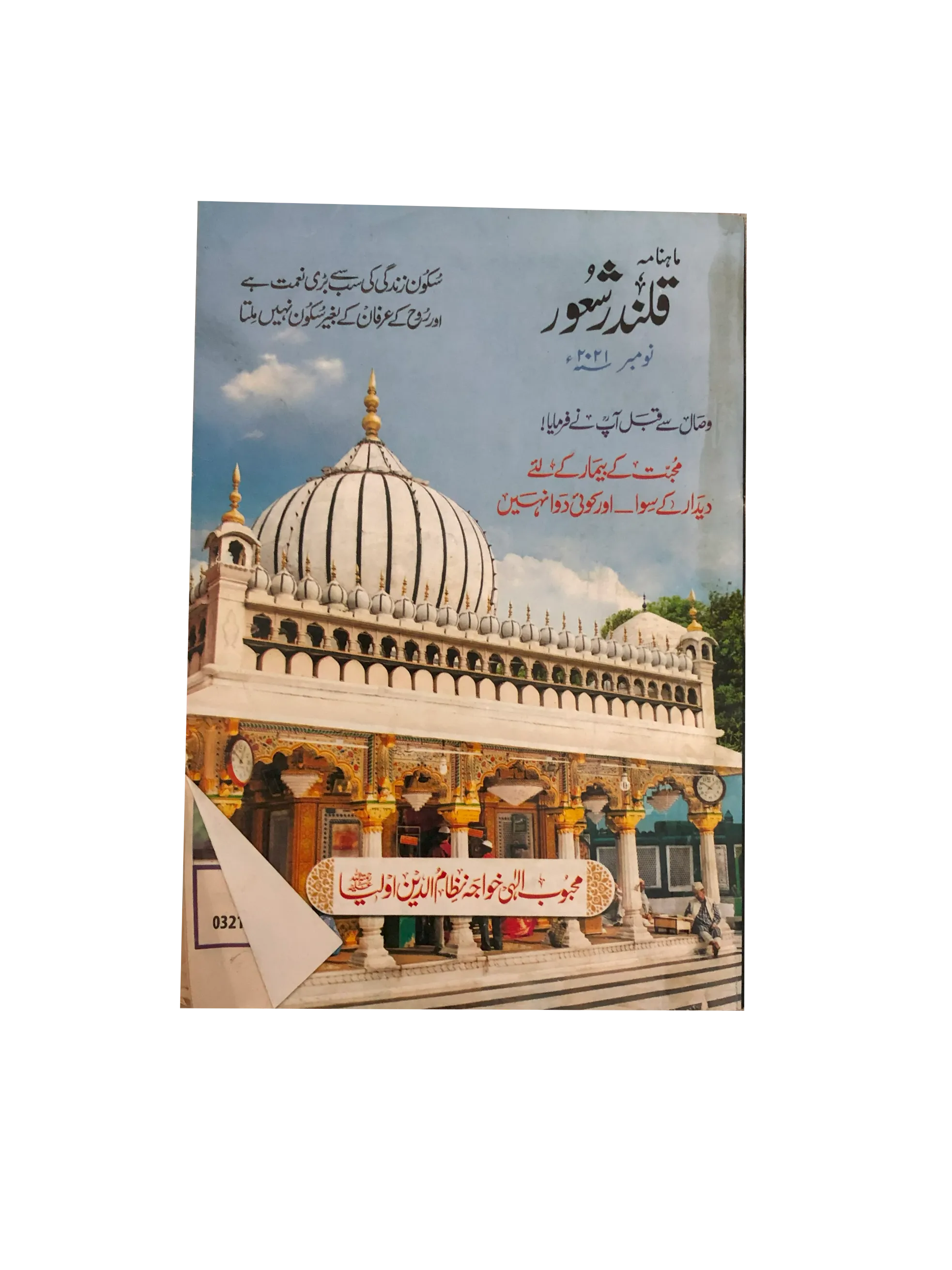 94 Issues of Monthly Qalandar Shaoor, Karachi (2013-2024, Urdu)