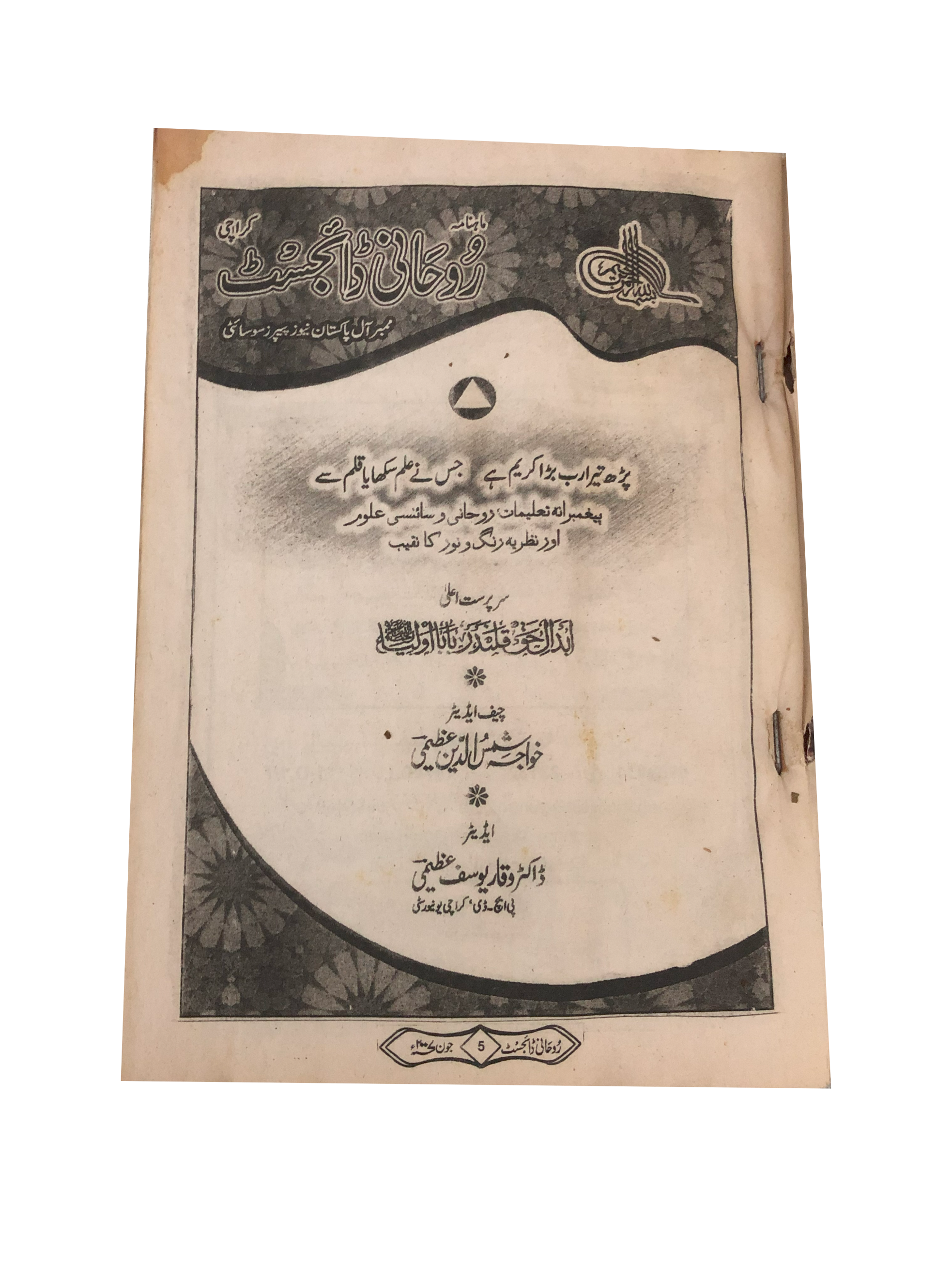 58 Issues of Monthly Roohani Digest, Karachi (1990-2023, Urdu)