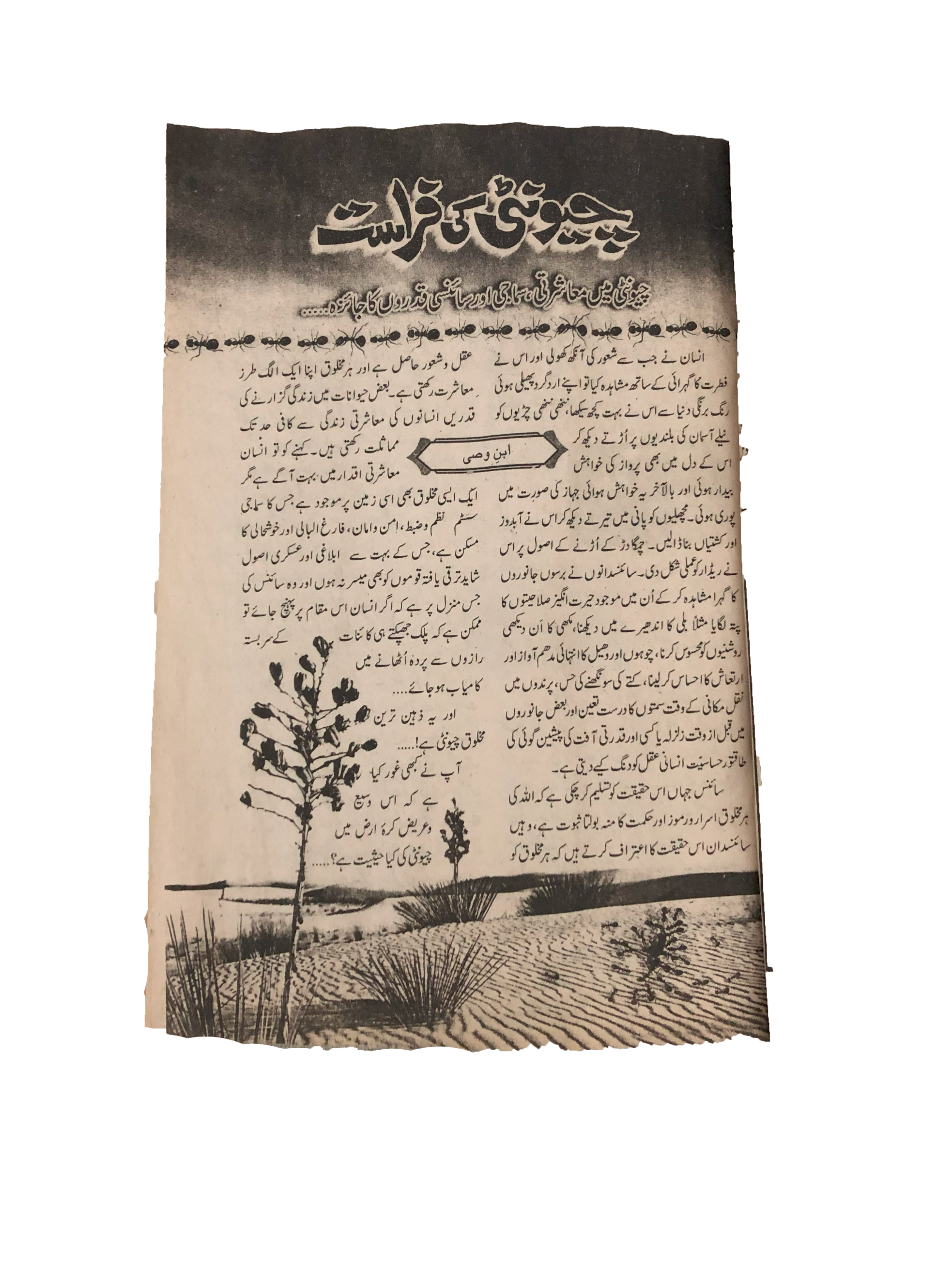 58 Issues of Monthly Roohani Digest, Karachi (1990-2023, Urdu)