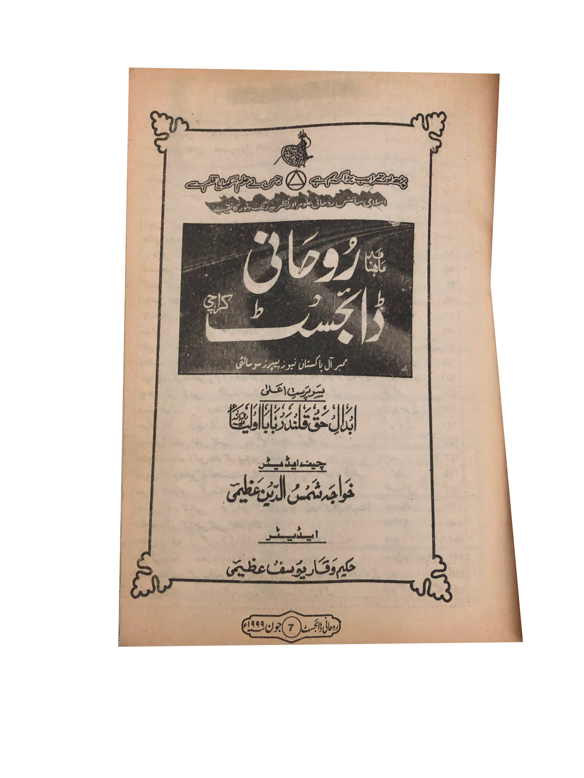 58 Issues of Monthly Roohani Digest, Karachi (1990-2023, Urdu)