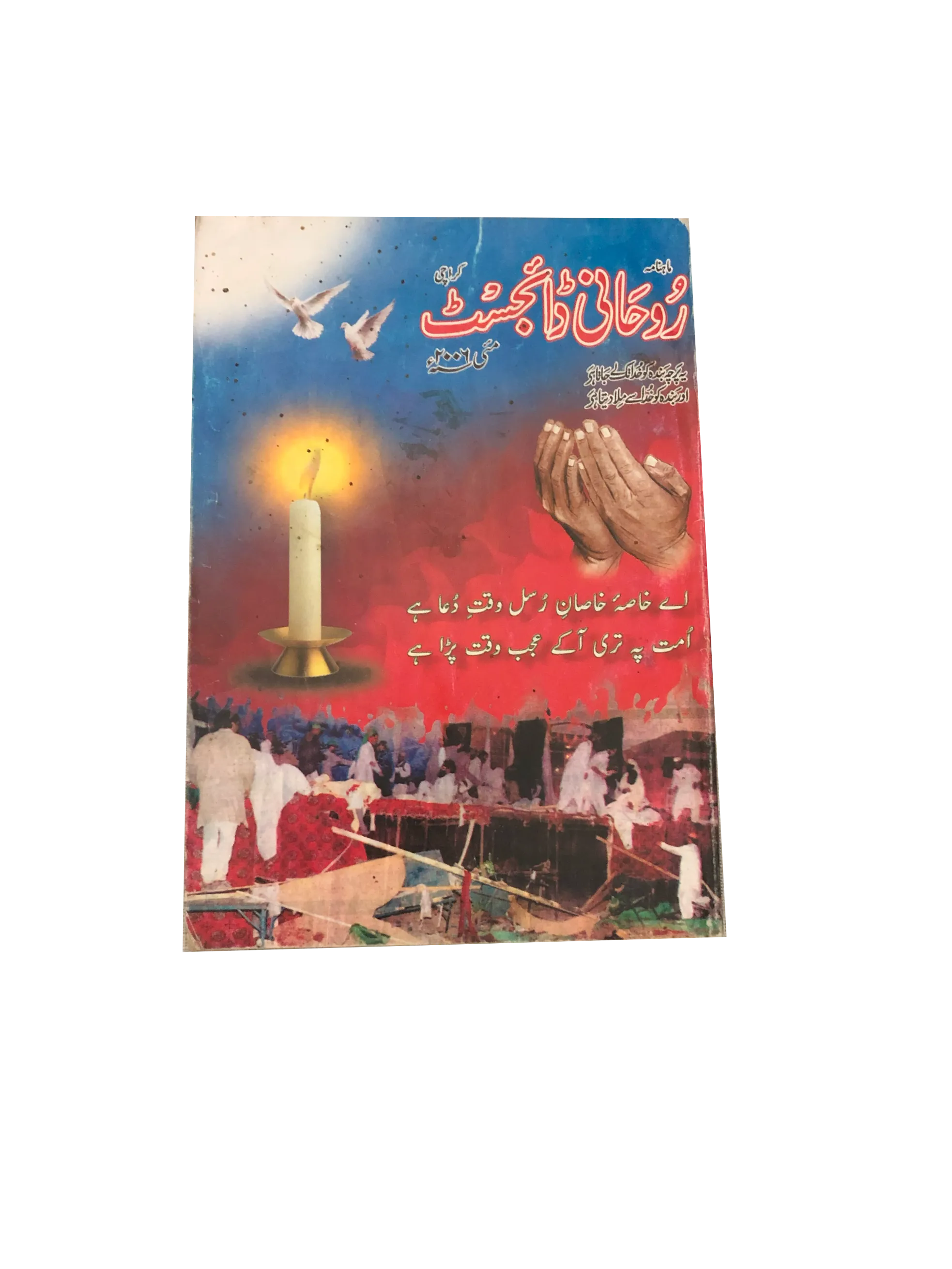 58 Issues of Monthly Roohani Digest, Karachi (1990-2023, Urdu)