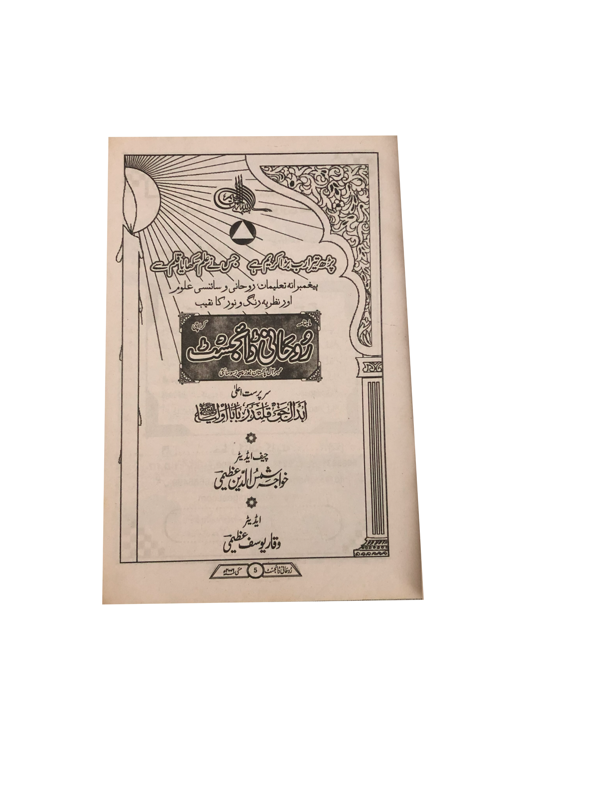 58 Issues of Monthly Roohani Digest, Karachi (1990-2023, Urdu)