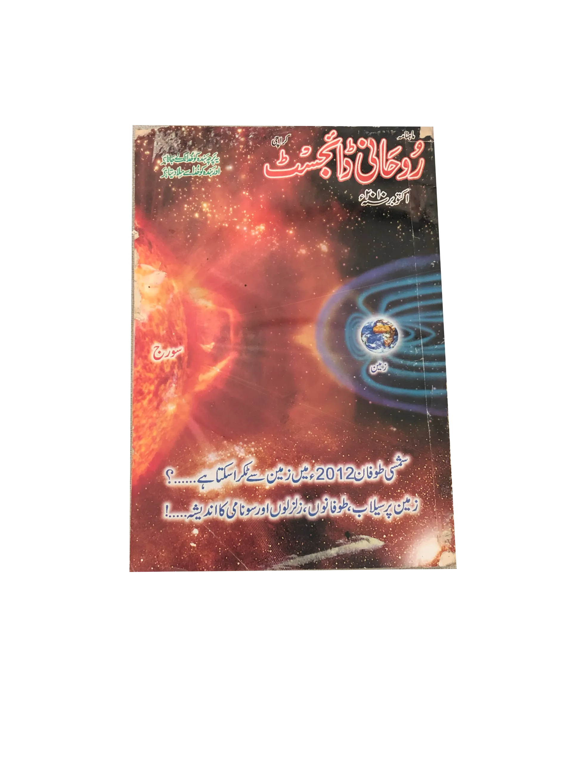 58 Issues of Monthly Roohani Digest, Karachi (1990-2023, Urdu)