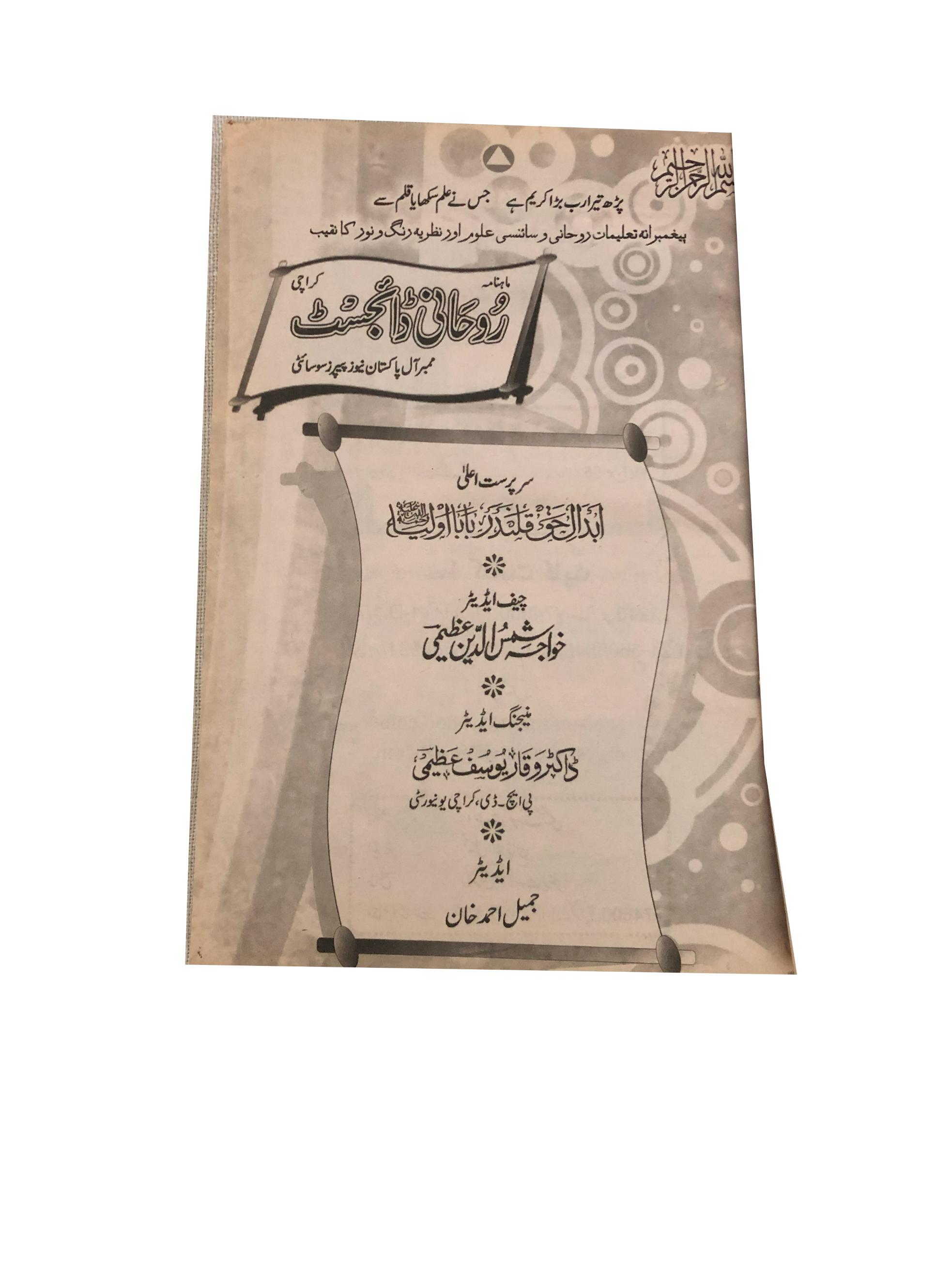 58 Issues of Monthly Roohani Digest, Karachi (1990-2023, Urdu)