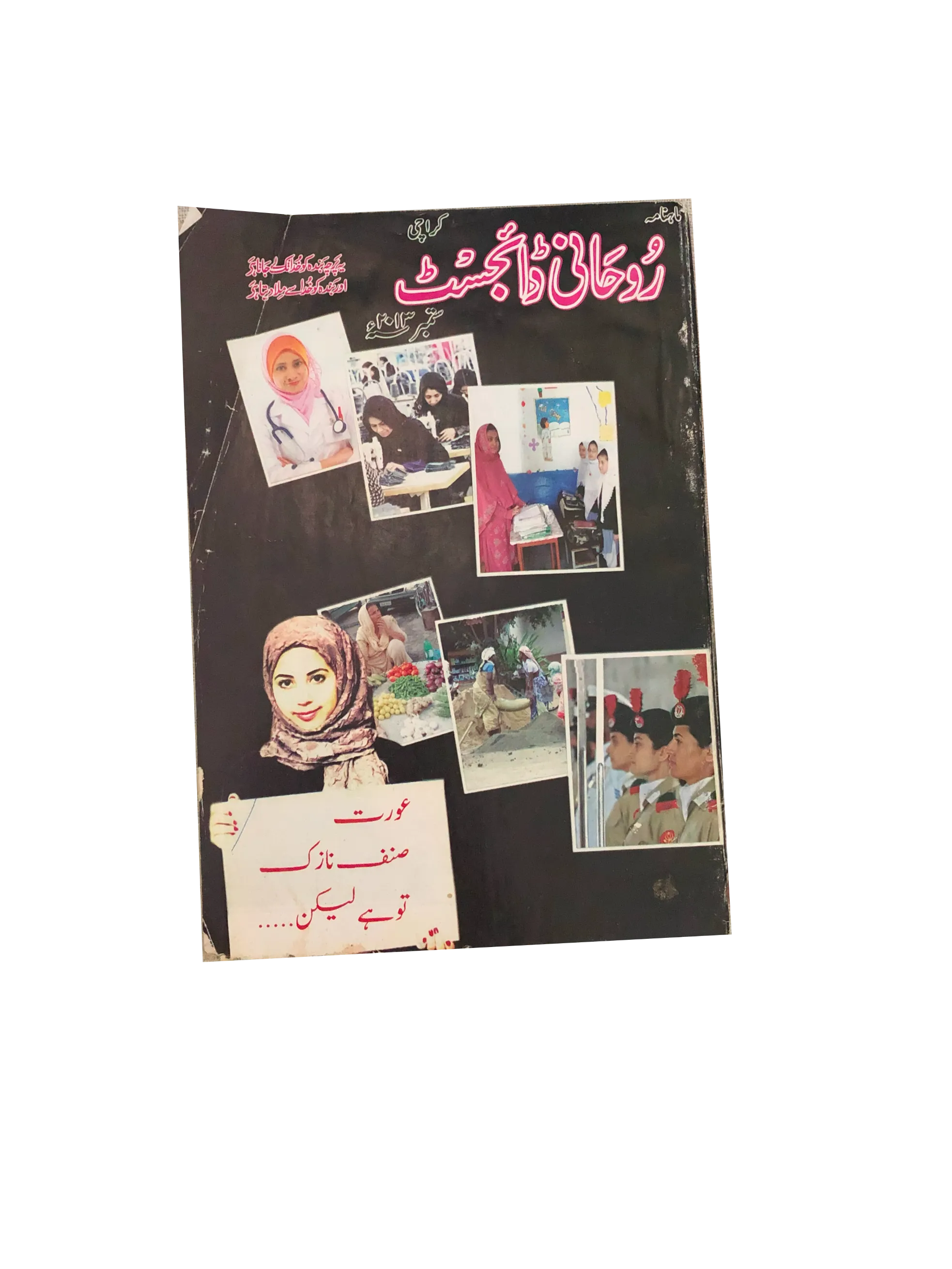 58 Issues of Monthly Roohani Digest, Karachi (1990-2023, Urdu)