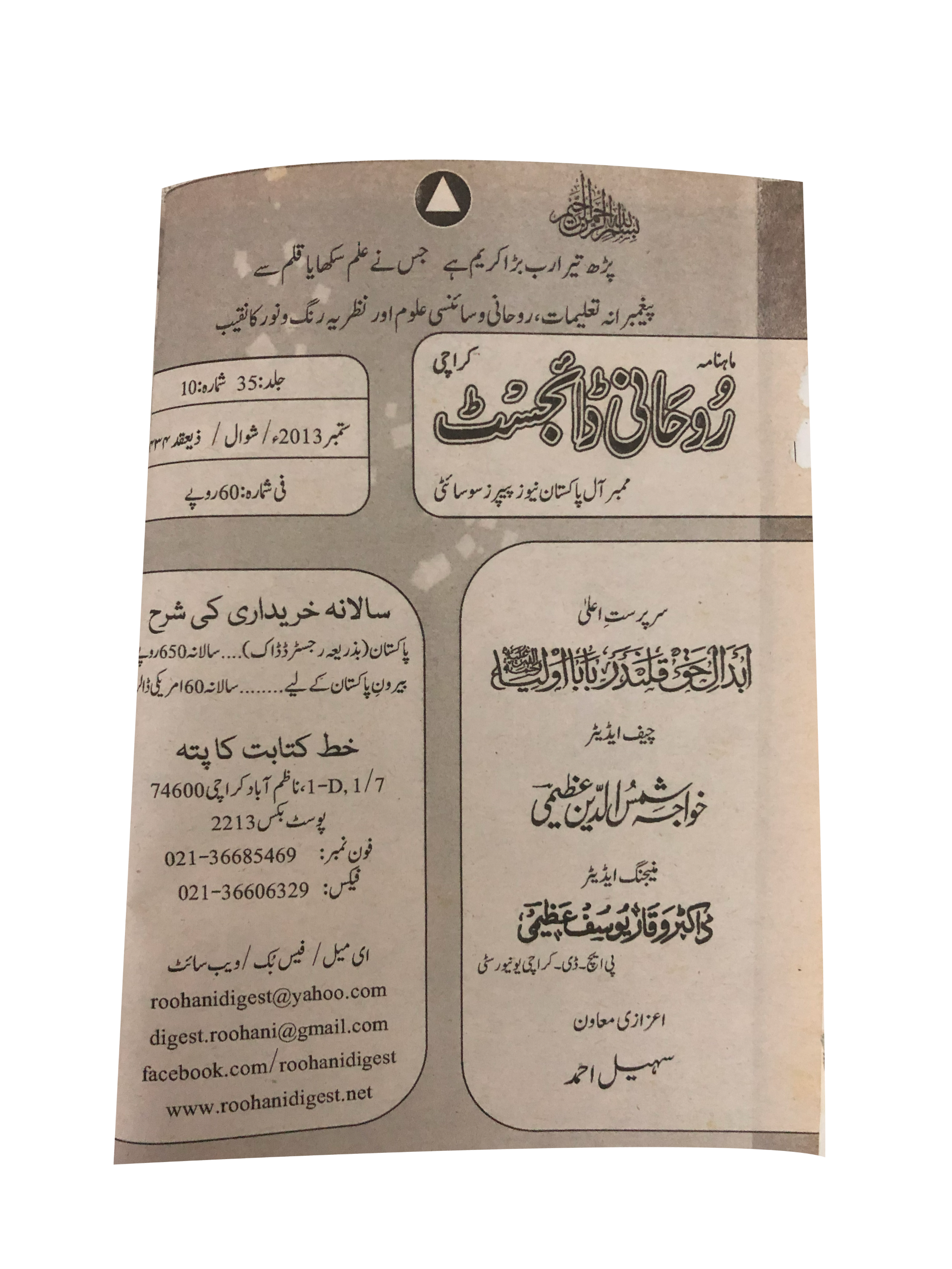 58 Issues of Monthly Roohani Digest, Karachi (1990-2023, Urdu)